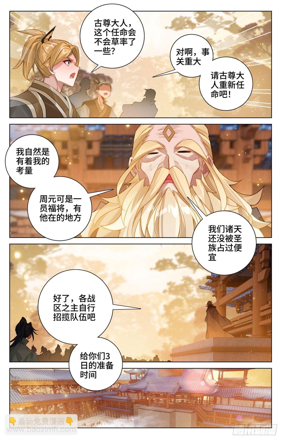 元尊 - 第599話：祖魂錨點（下） - 3