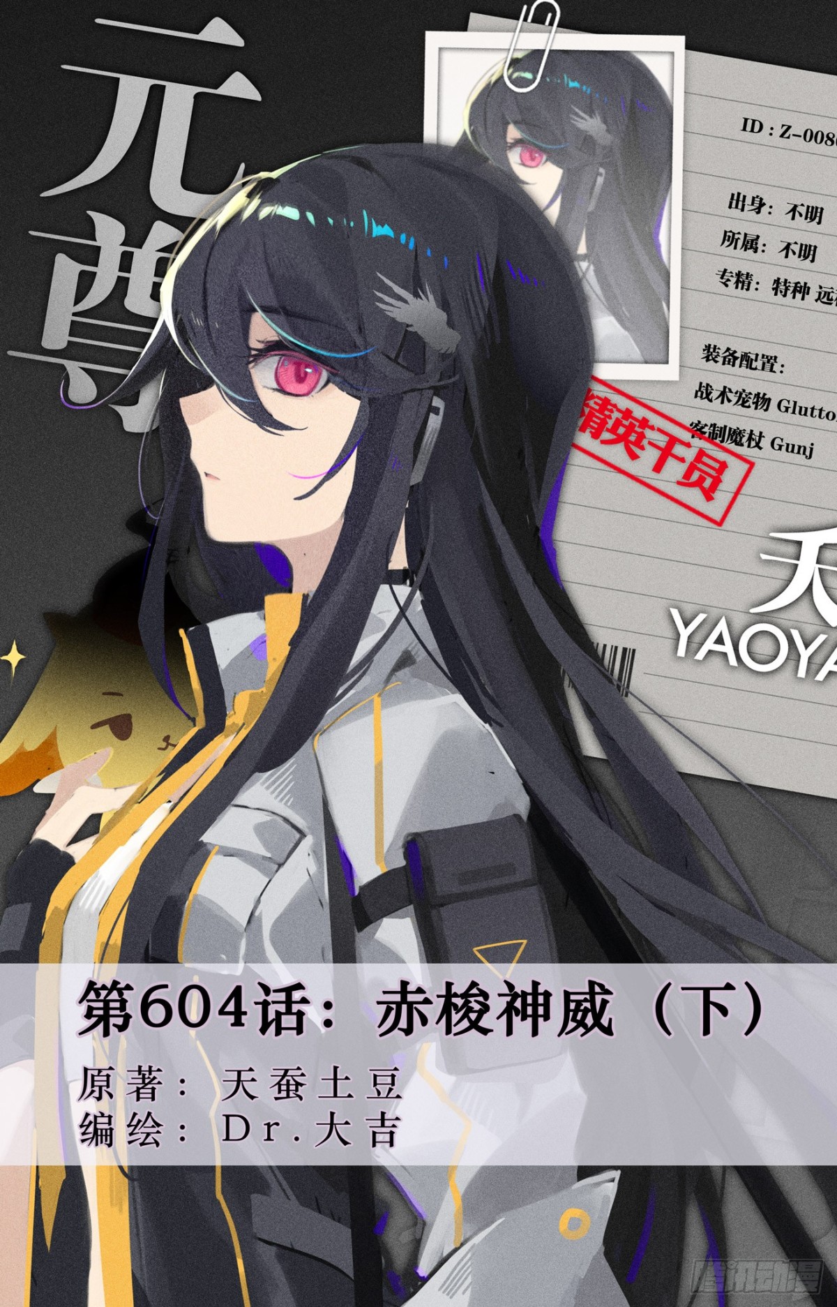 元尊 - 第604話：赤梭神威（下） - 1