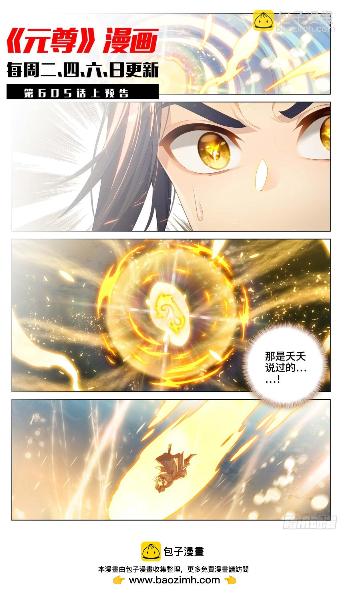 元尊 - 第604話：赤梭神威（下） - 2