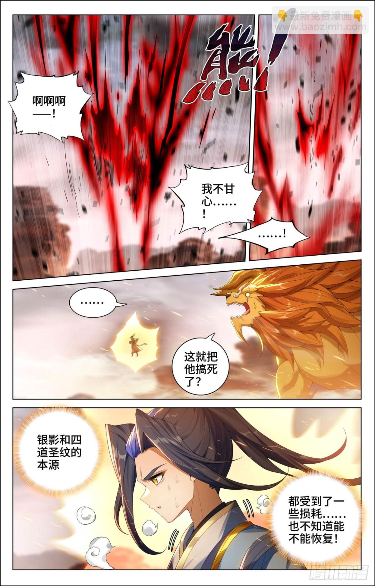 元尊 - 第604話：赤梭神威（下） - 3