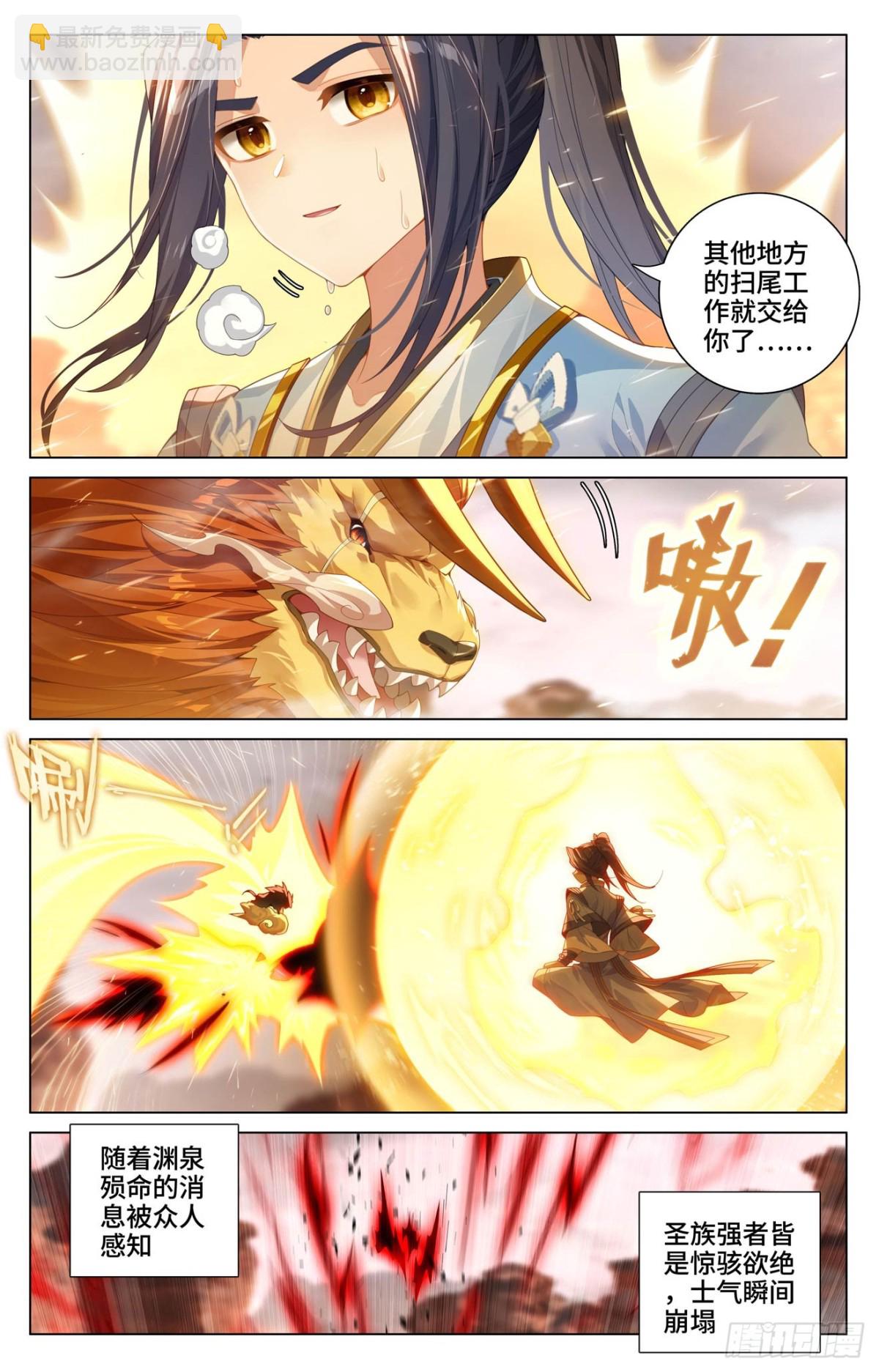 元尊 - 第604話：赤梭神威（下） - 1