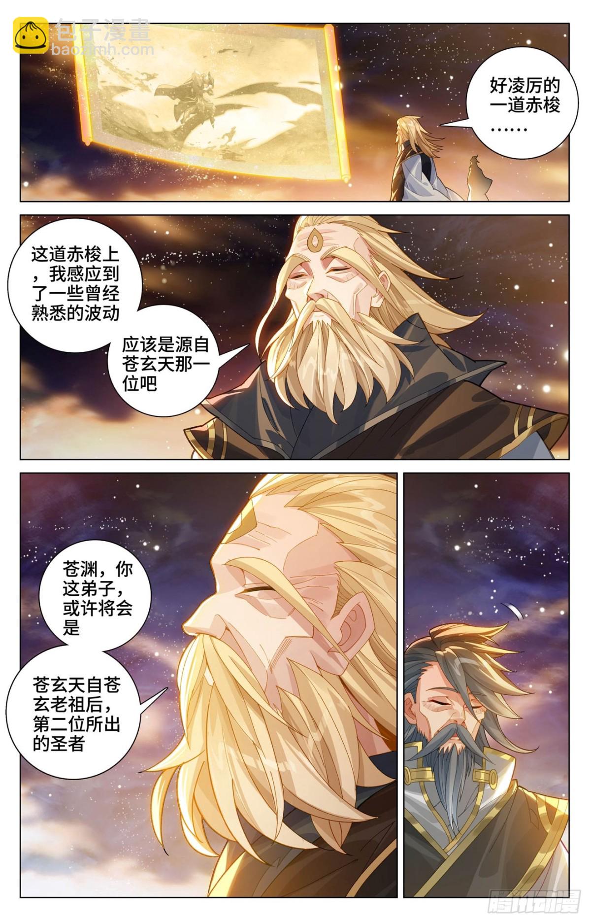 元尊 - 第604話：赤梭神威（下） - 3