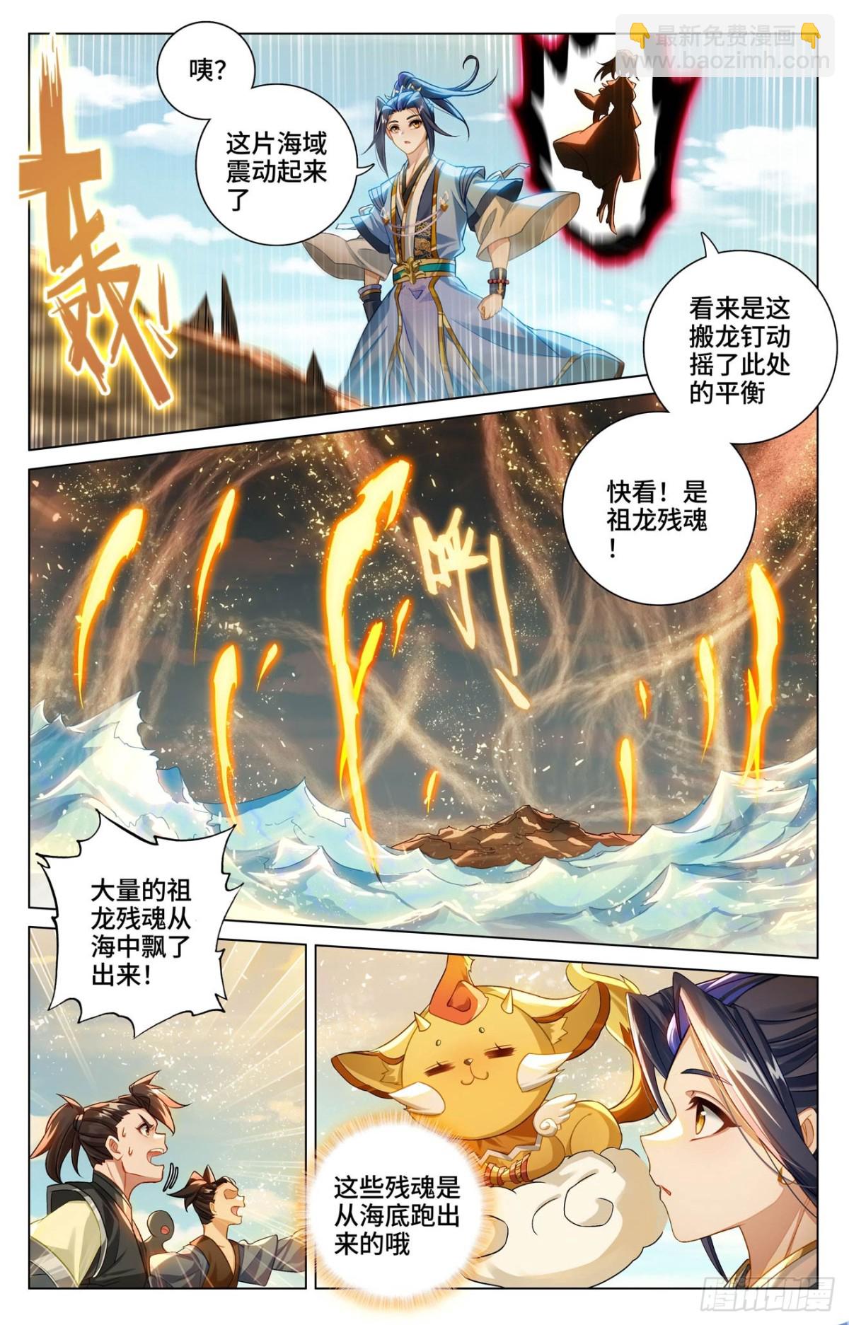 元尊 - 第604話：赤梭神威（下） - 3