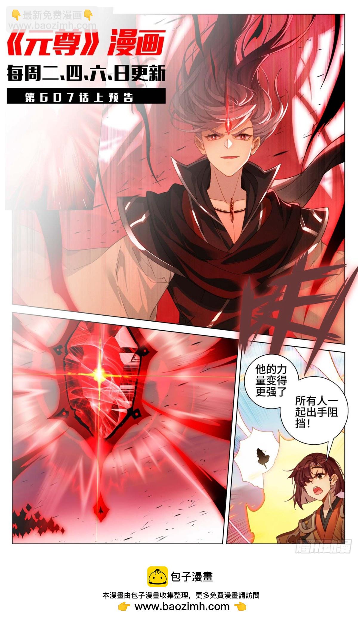 元尊 - 第606話：太軒之力（下） - 2