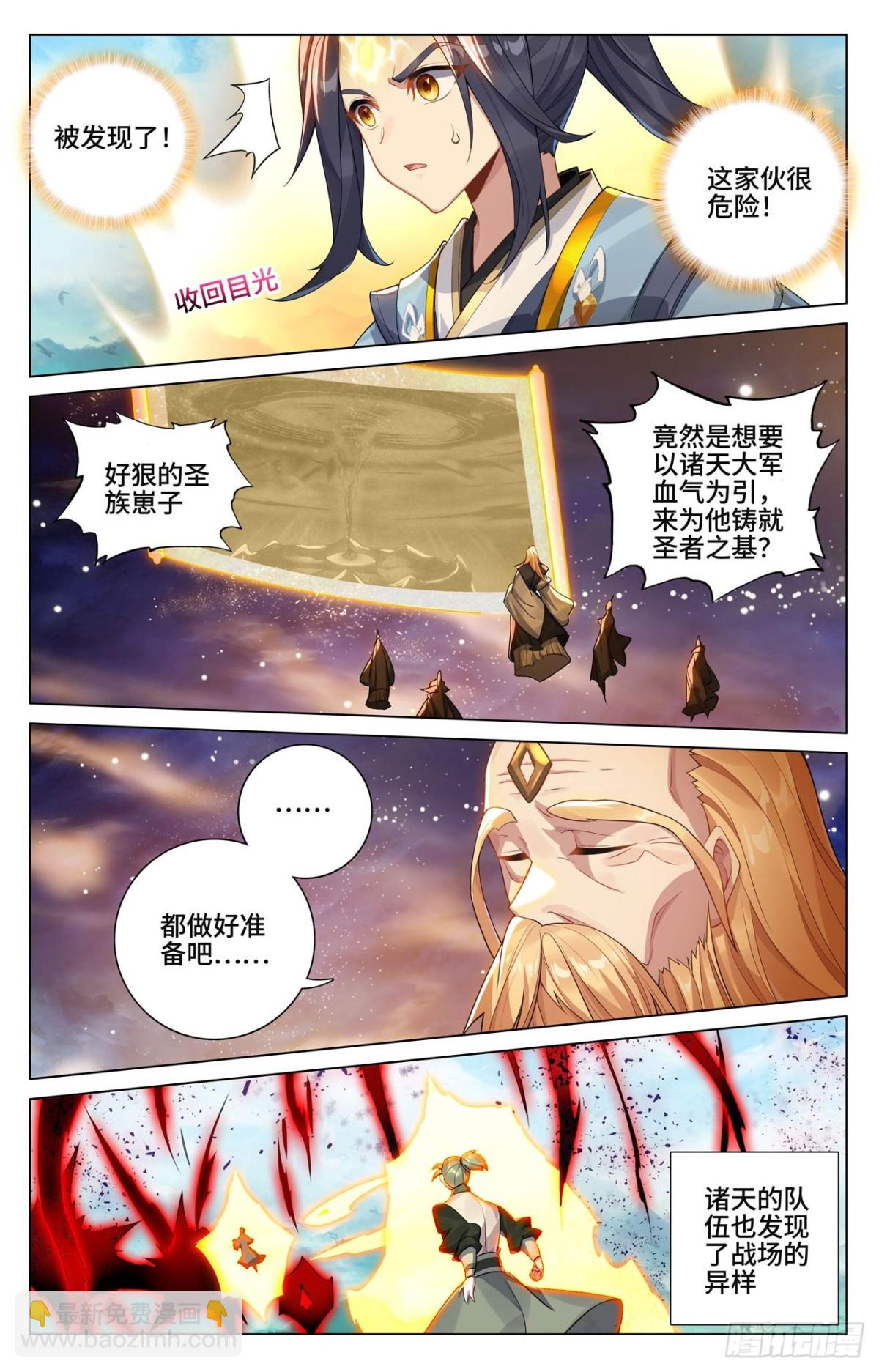 元尊 - 第606話：太軒之力（下） - 1