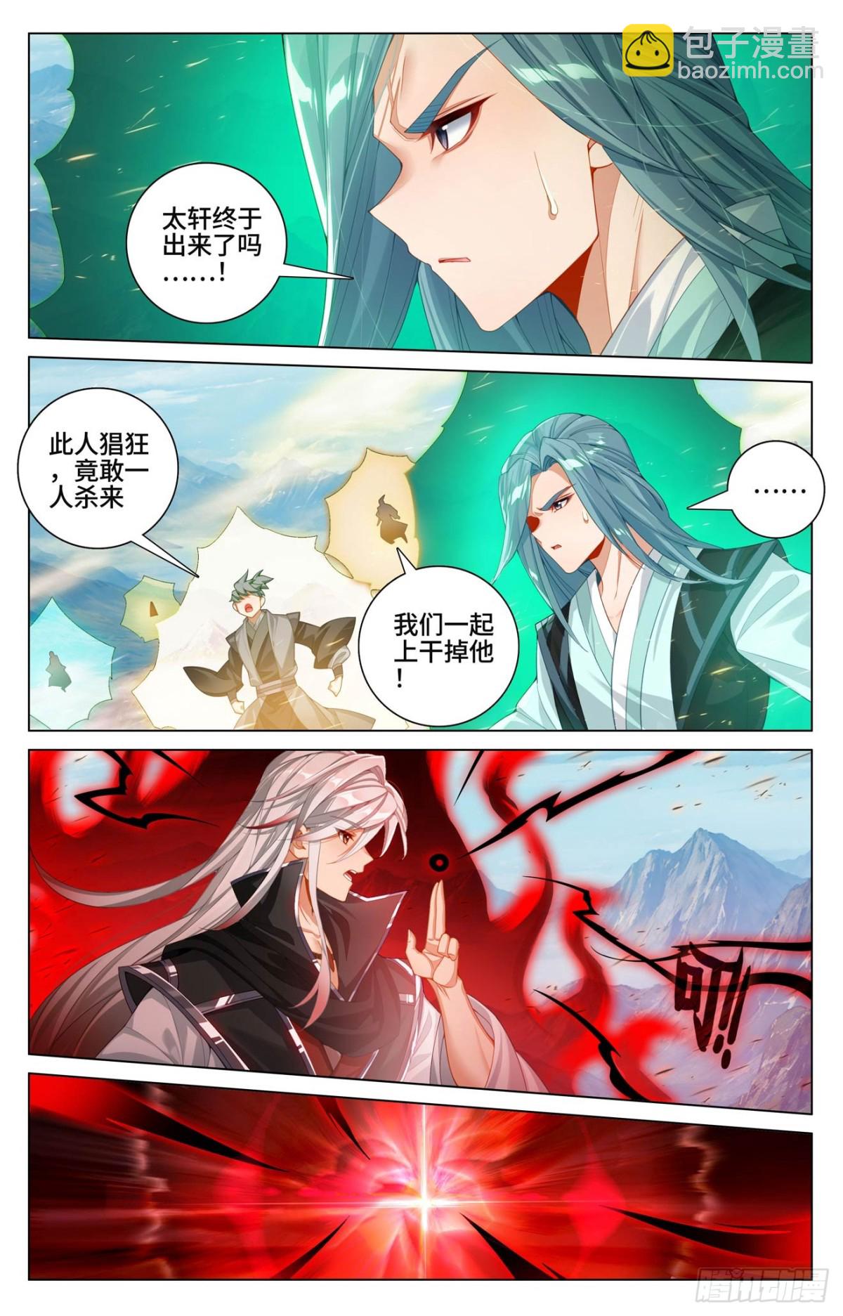 元尊 - 第606話：太軒之力（下） - 1