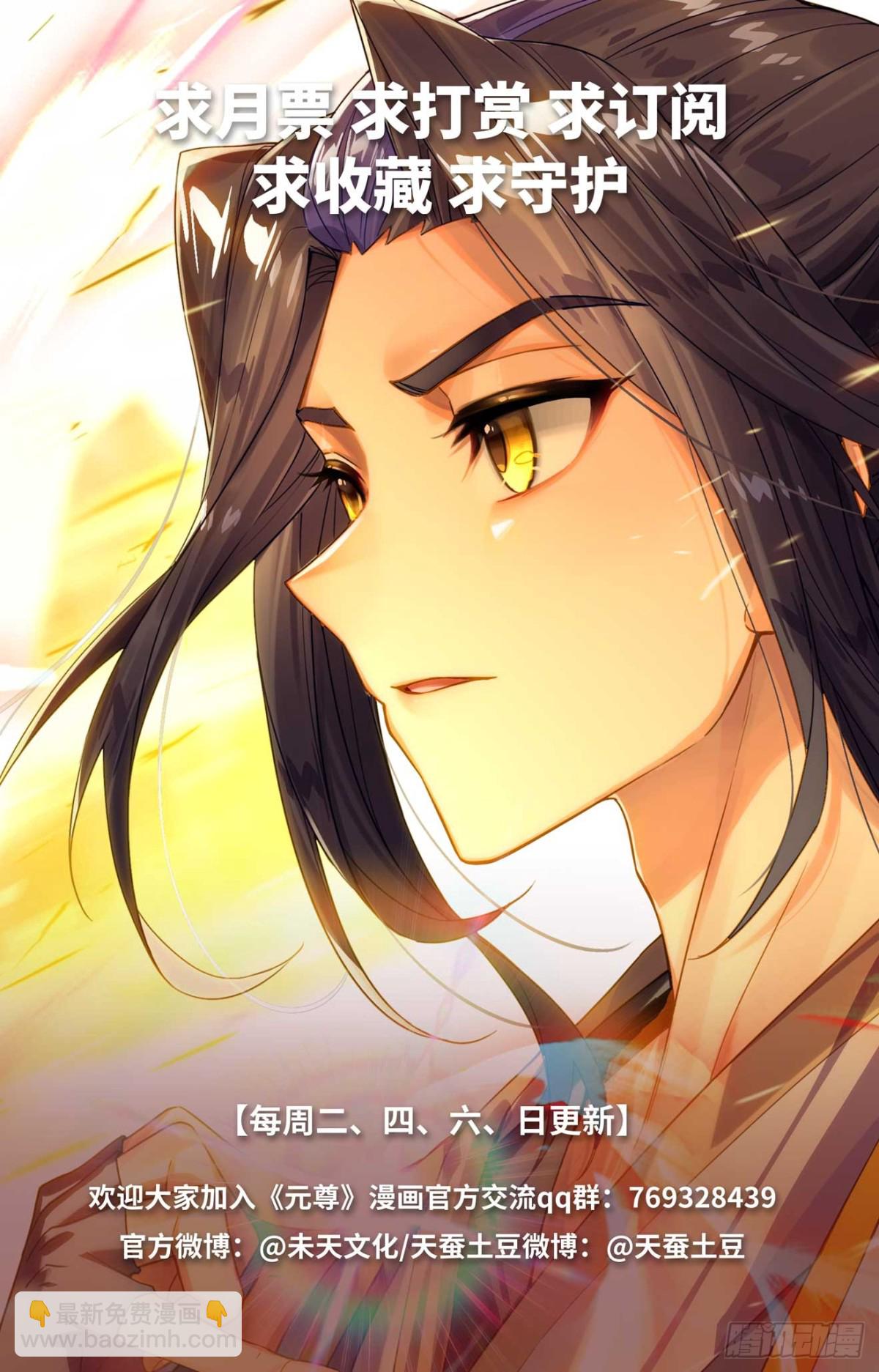 元尊 - 第609話：周元甦醒（下） - 1