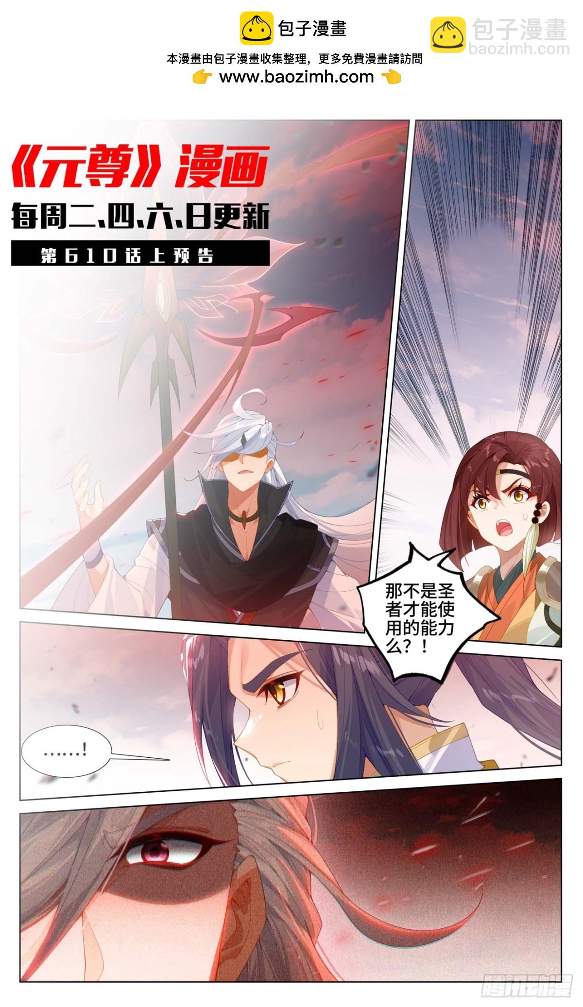 元尊 - 第609話：周元甦醒（下） - 2