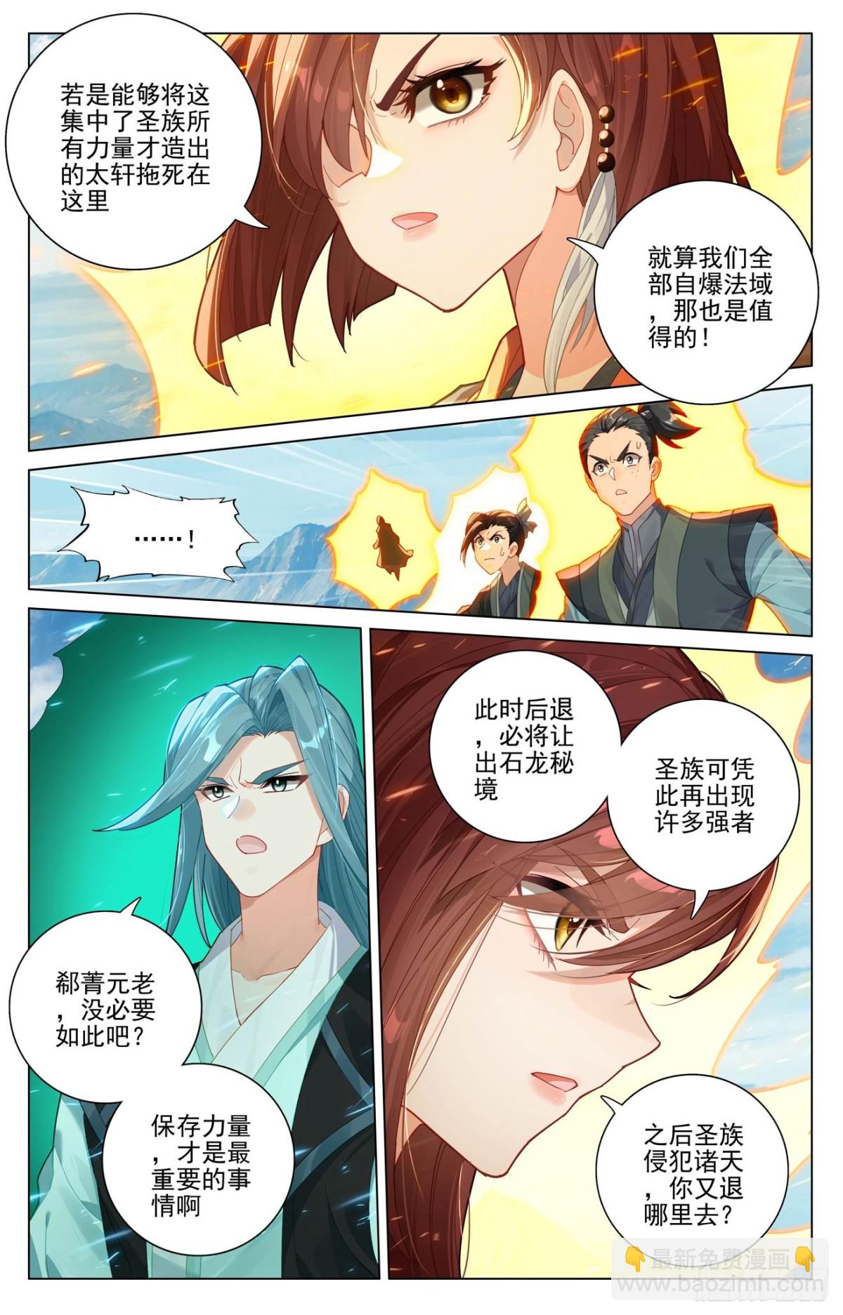 元尊 - 第609話：周元甦醒（下） - 3