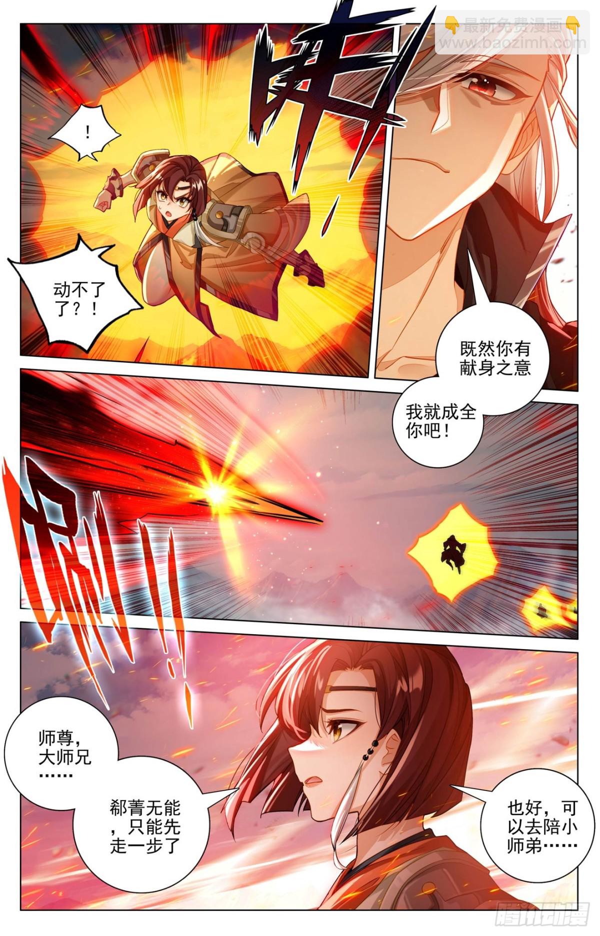 元尊 - 第609話：周元甦醒（下） - 3