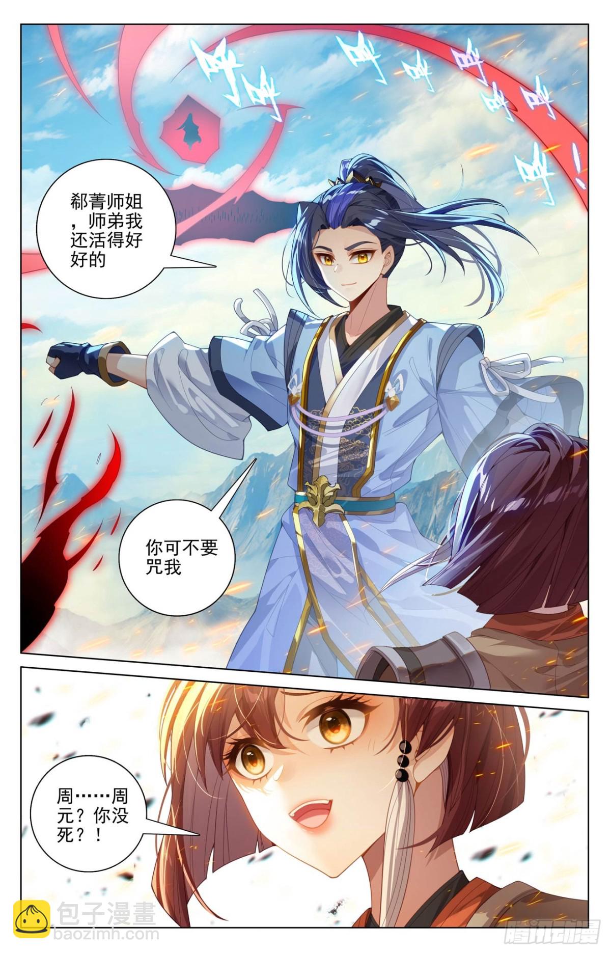 元尊 - 第609話：周元甦醒（下） - 2