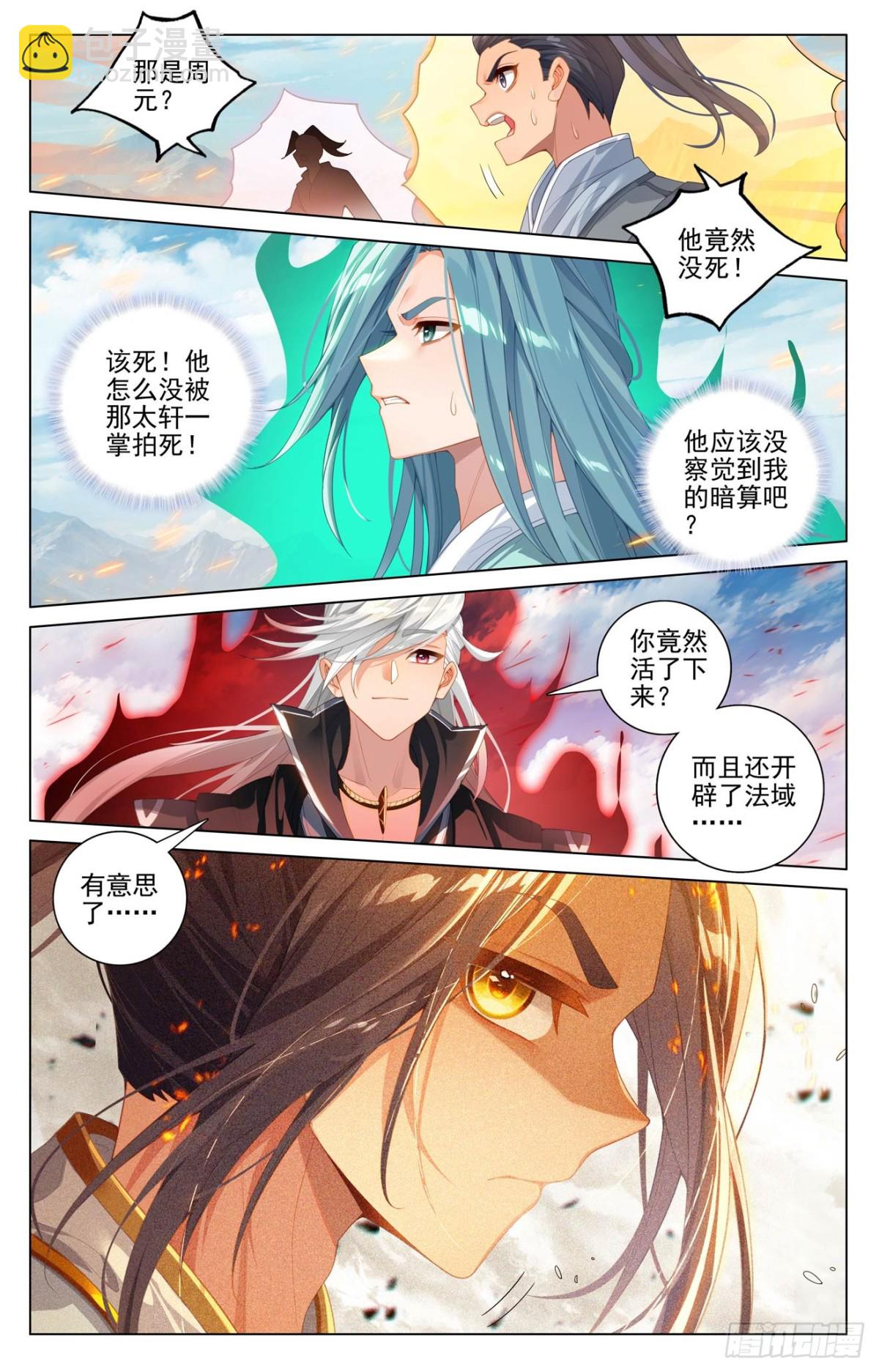 元尊 - 第609話：周元甦醒（下） - 3