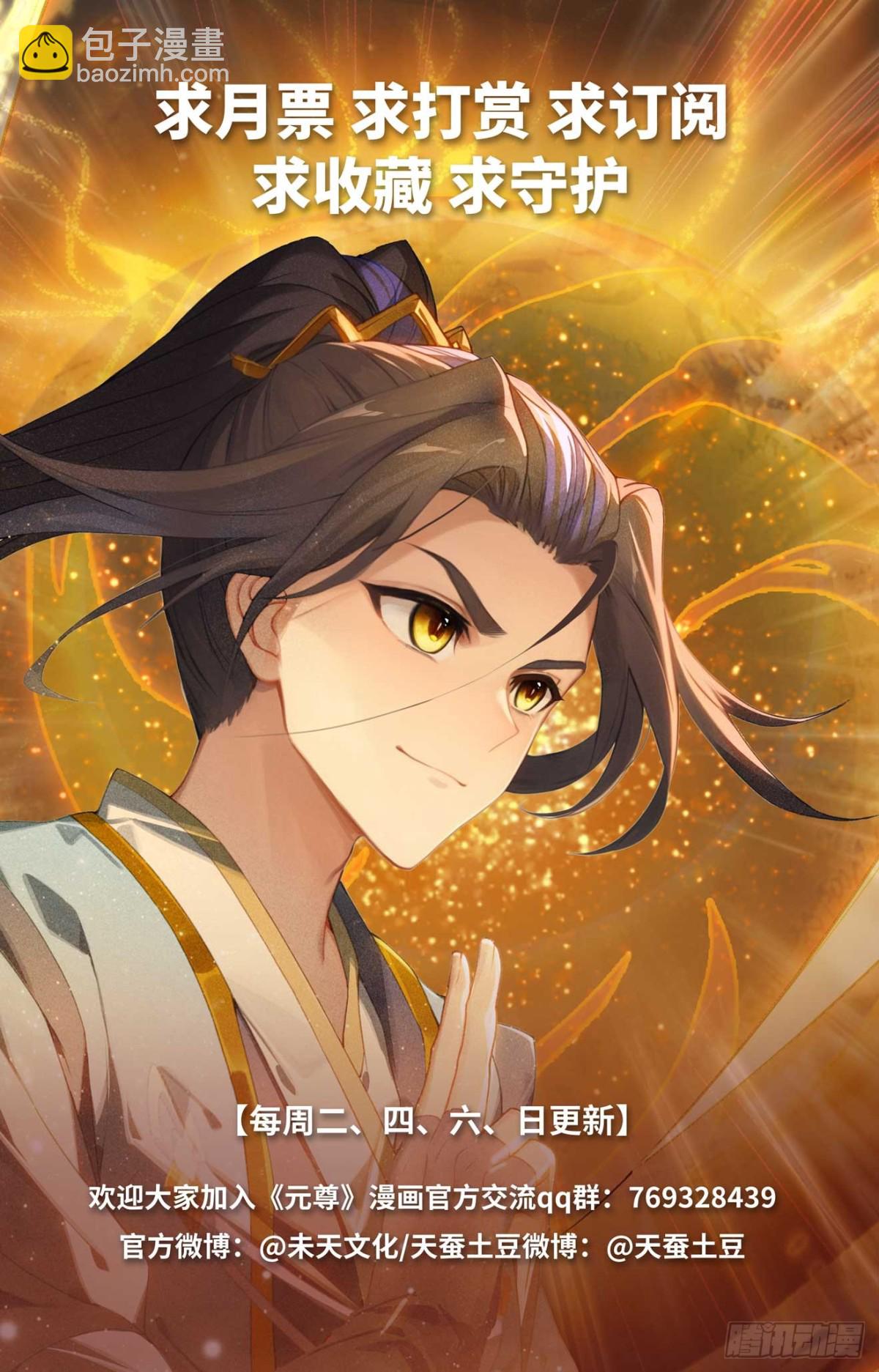 元尊 - 第611話：聖神之影（下） - 1