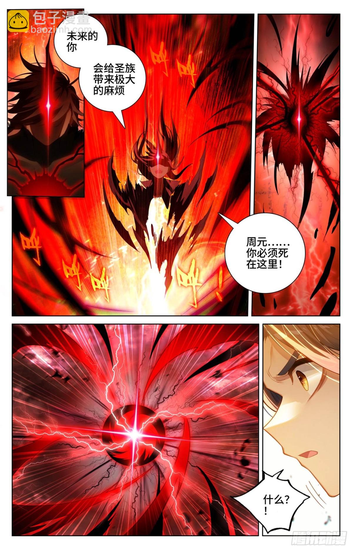 元尊 - 第611話：聖神之影（下） - 3