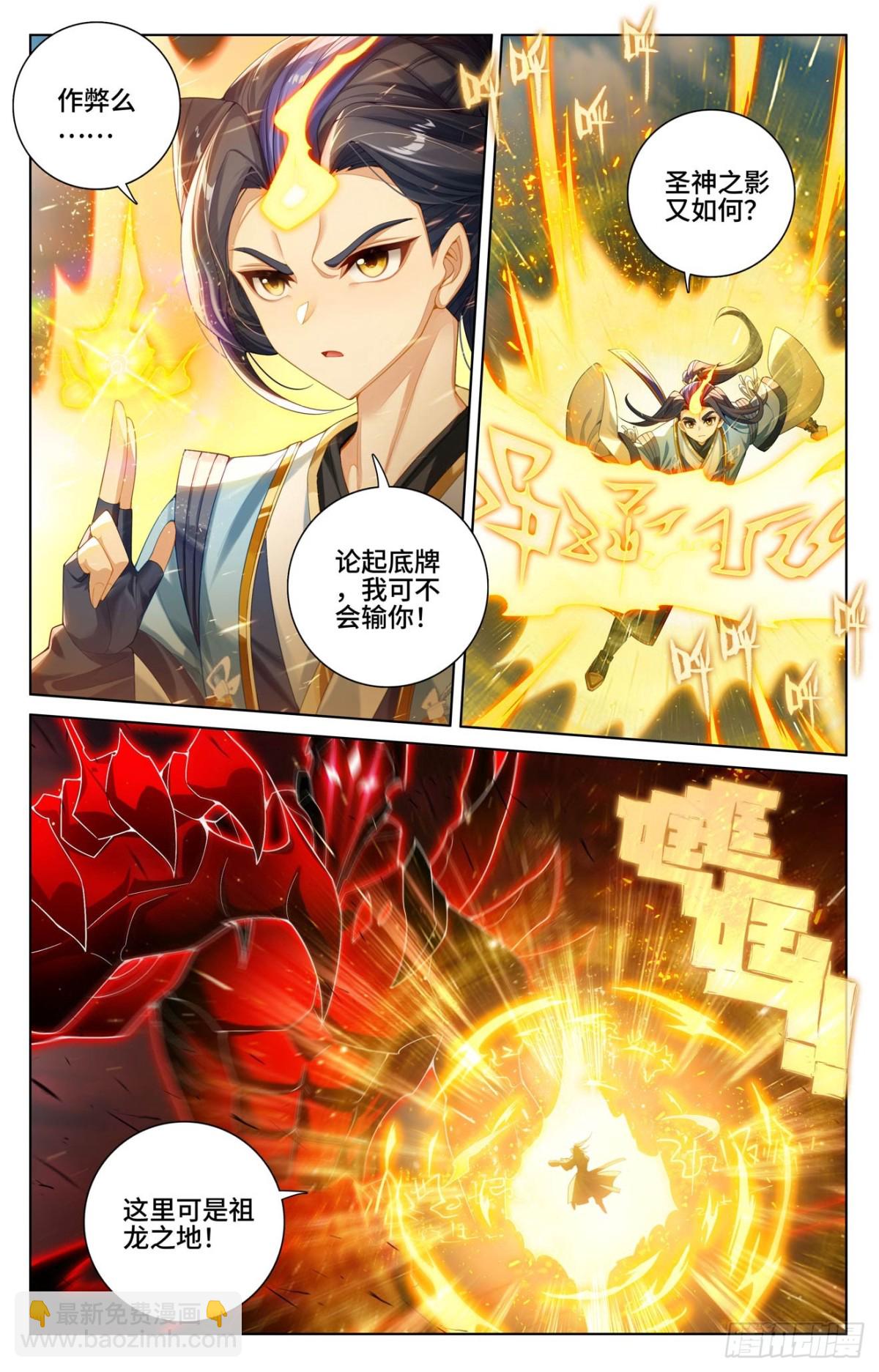 元尊 - 第611話：聖神之影（下） - 1