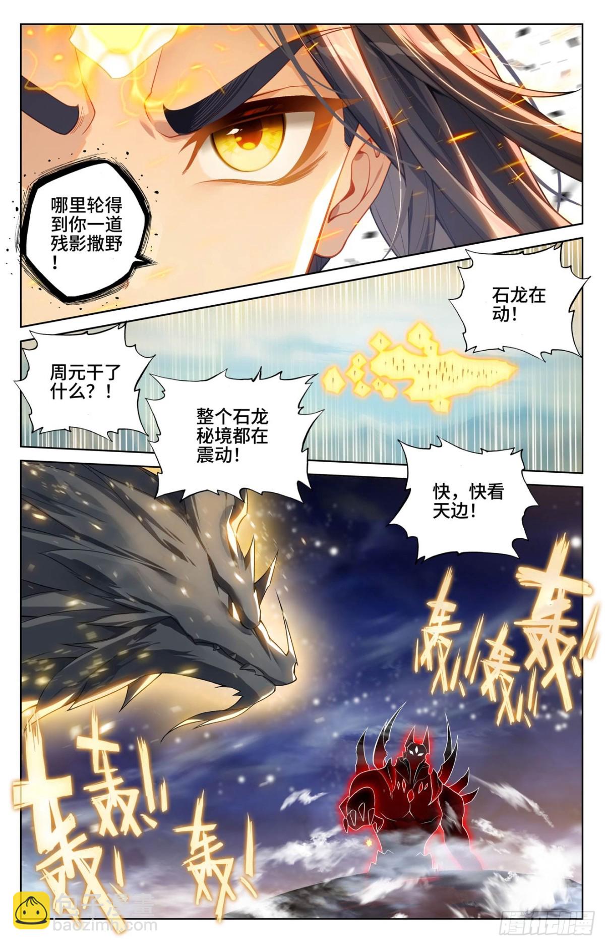 元尊 - 第611話：聖神之影（下） - 2