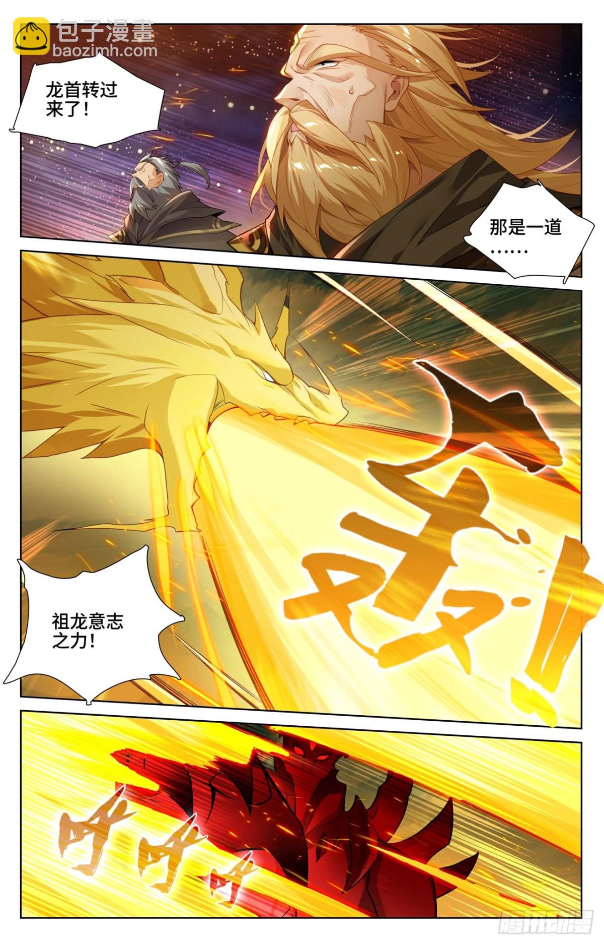 元尊 - 第611話：聖神之影（下） - 3