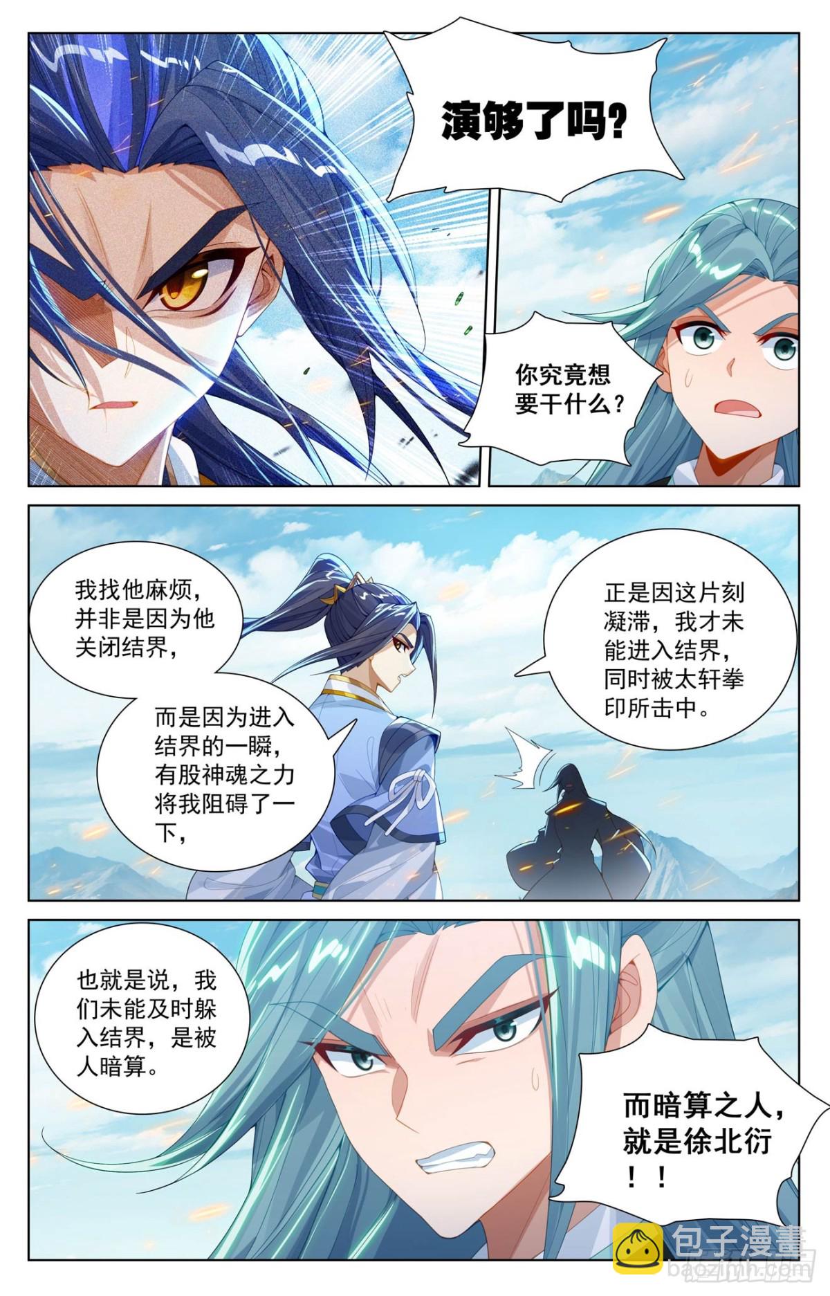 元尊 - 第612話：你我算賬（下） - 3