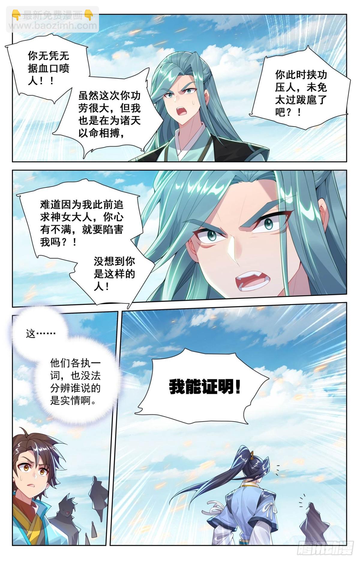 元尊 - 第612話：你我算賬（下） - 1