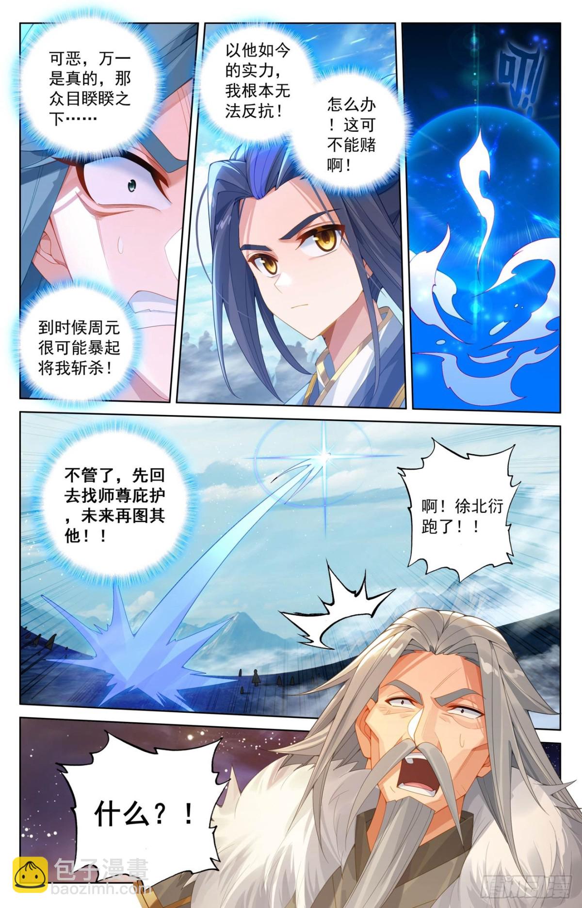 元尊 - 第612話：你我算賬（下） - 3