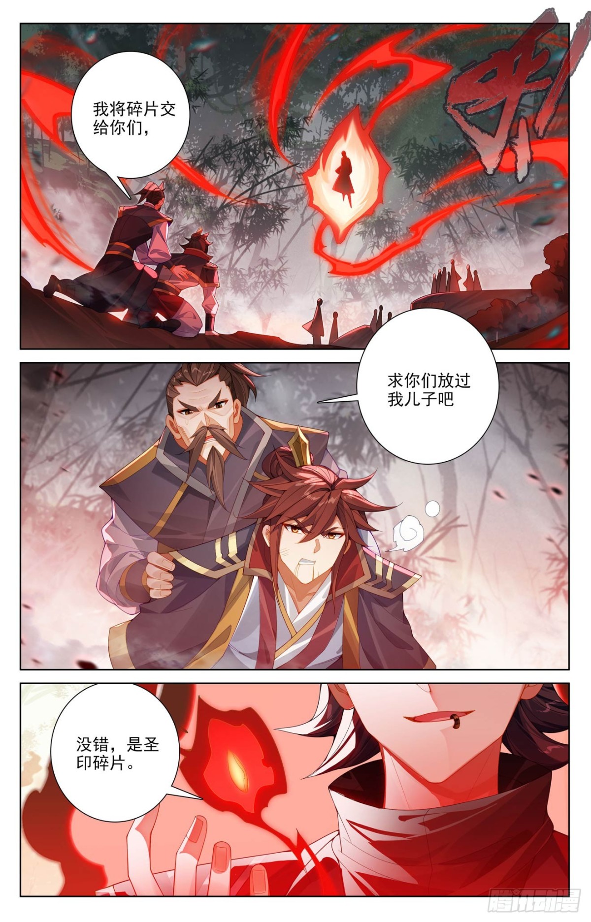 元尊 - 第616話：重返蒼玄（下） - 1