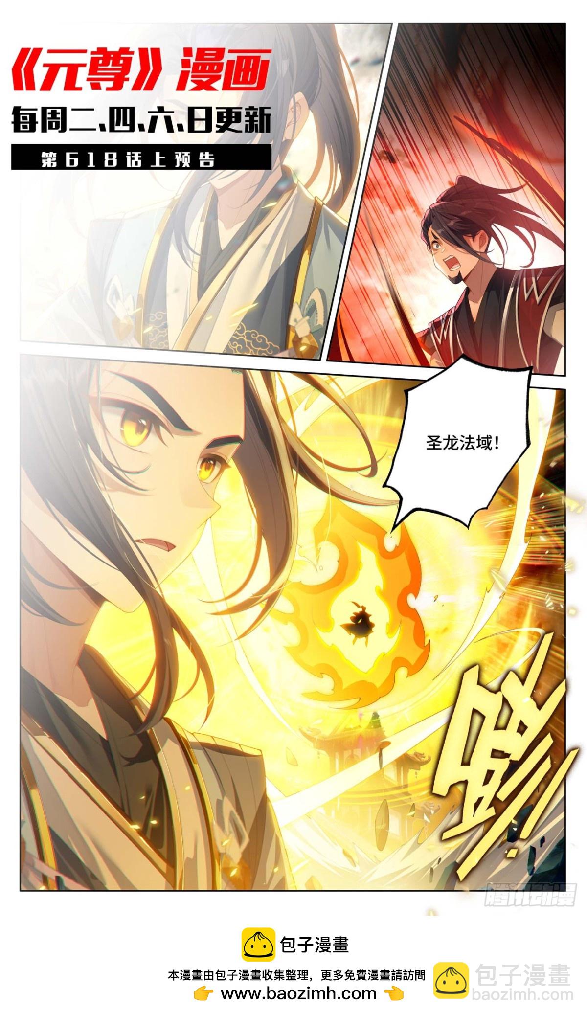 元尊 - 第617話：大周守城（下） - 2