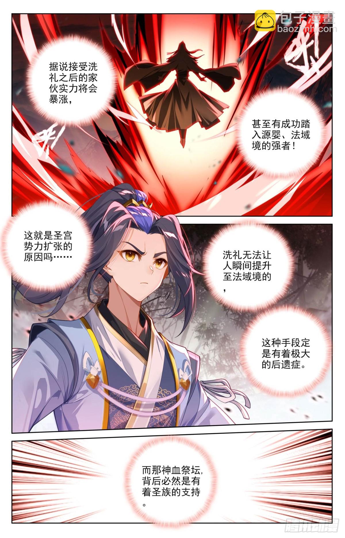 元尊 - 第617話：大周守城（下） - 3