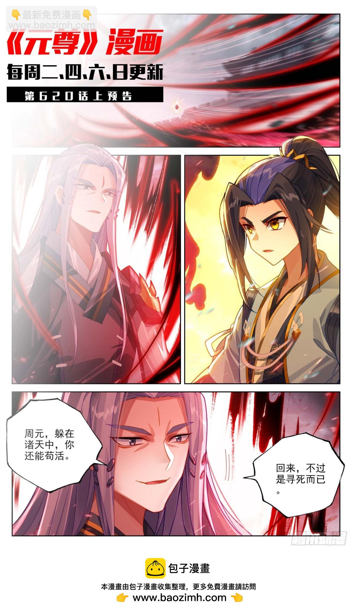 元尊 - 第619話：聖元親至（下） - 2