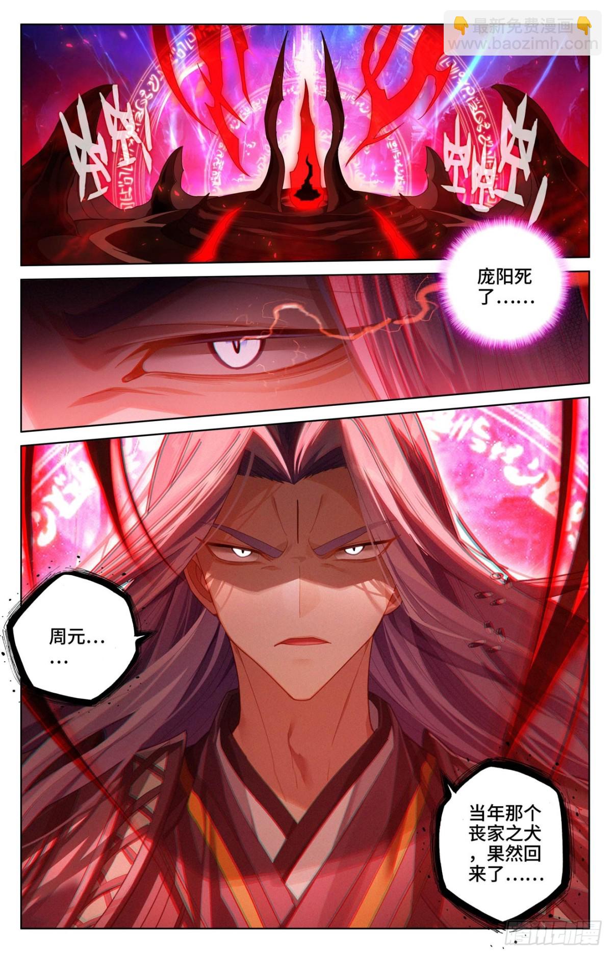 元尊 - 第619話：聖元親至（下） - 3