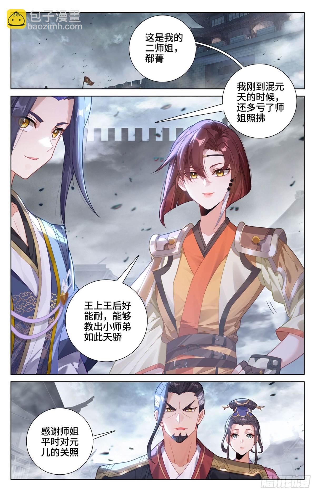 元尊 - 第619話：聖元親至（下） - 1