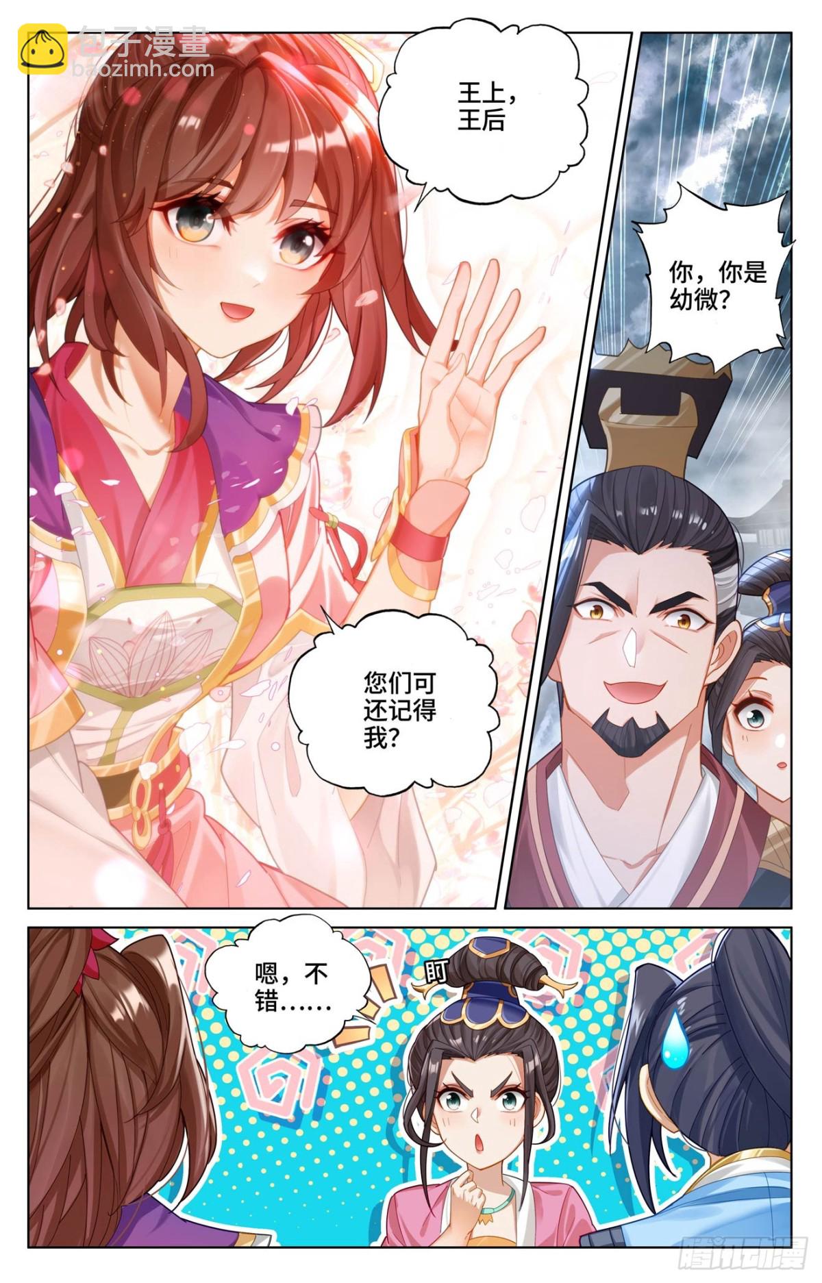 元尊 - 第619話：聖元親至（下） - 2