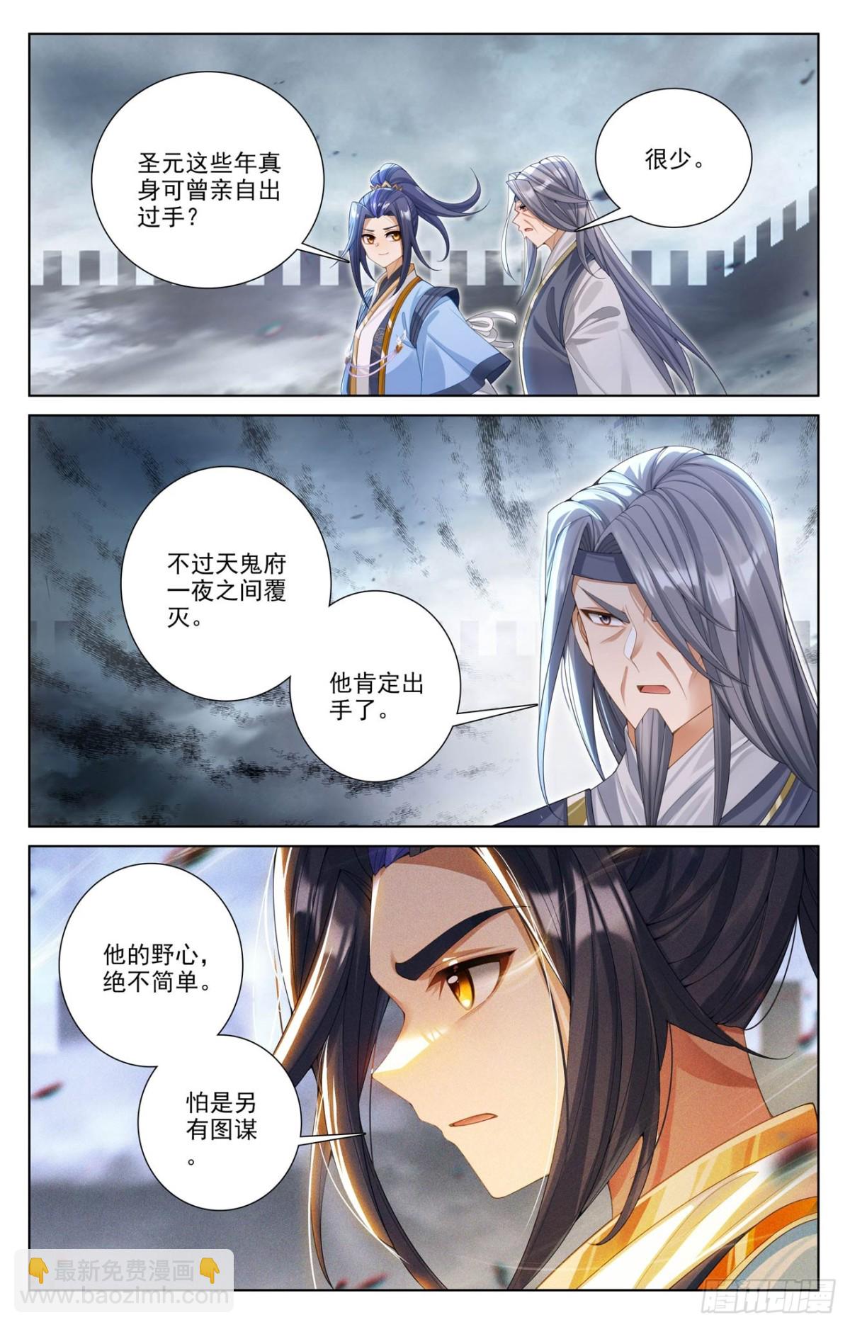 元尊 - 第620話：再聚蒼玄（下） - 3