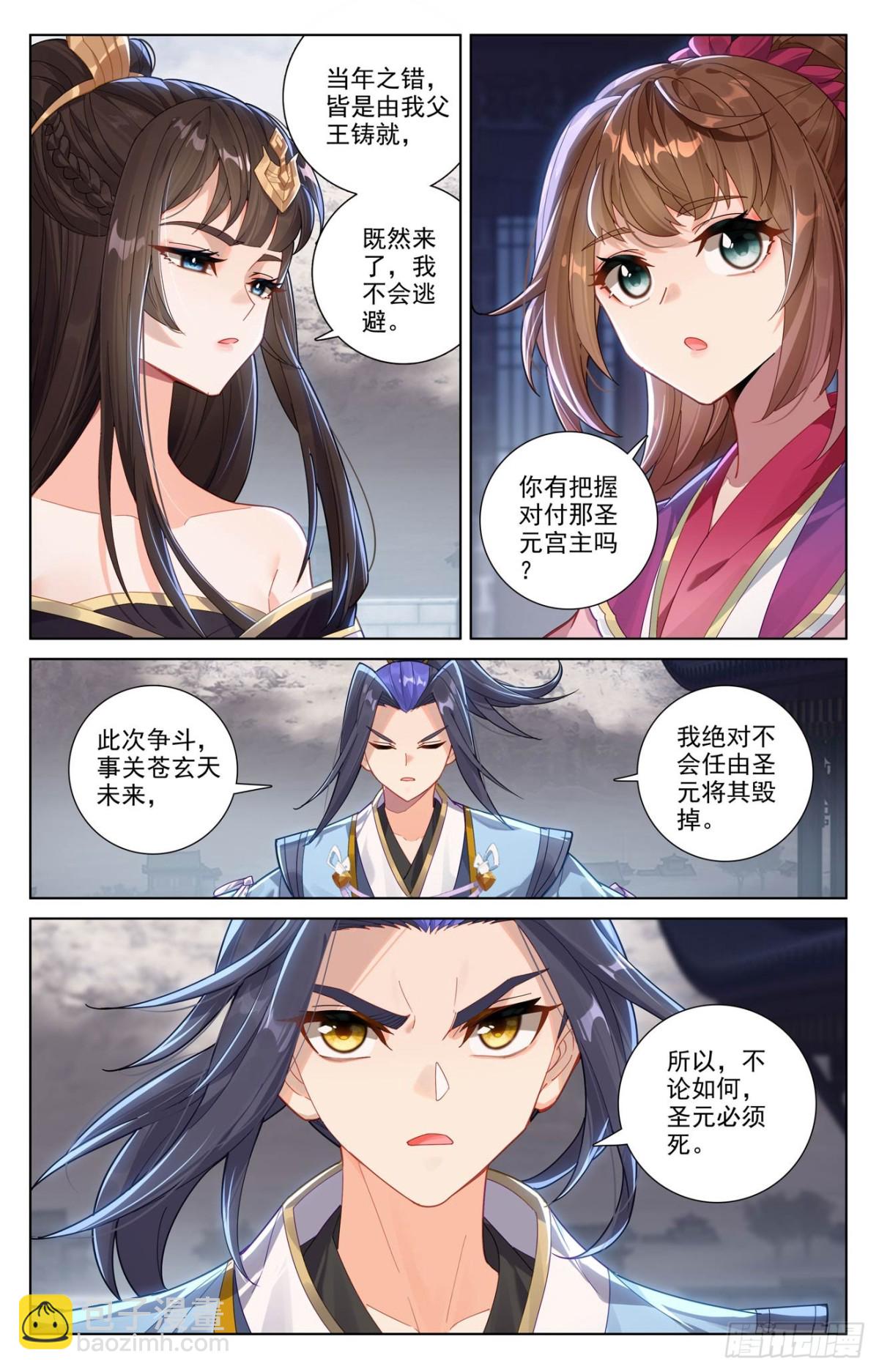 元尊 - 第620話：再聚蒼玄（下） - 3
