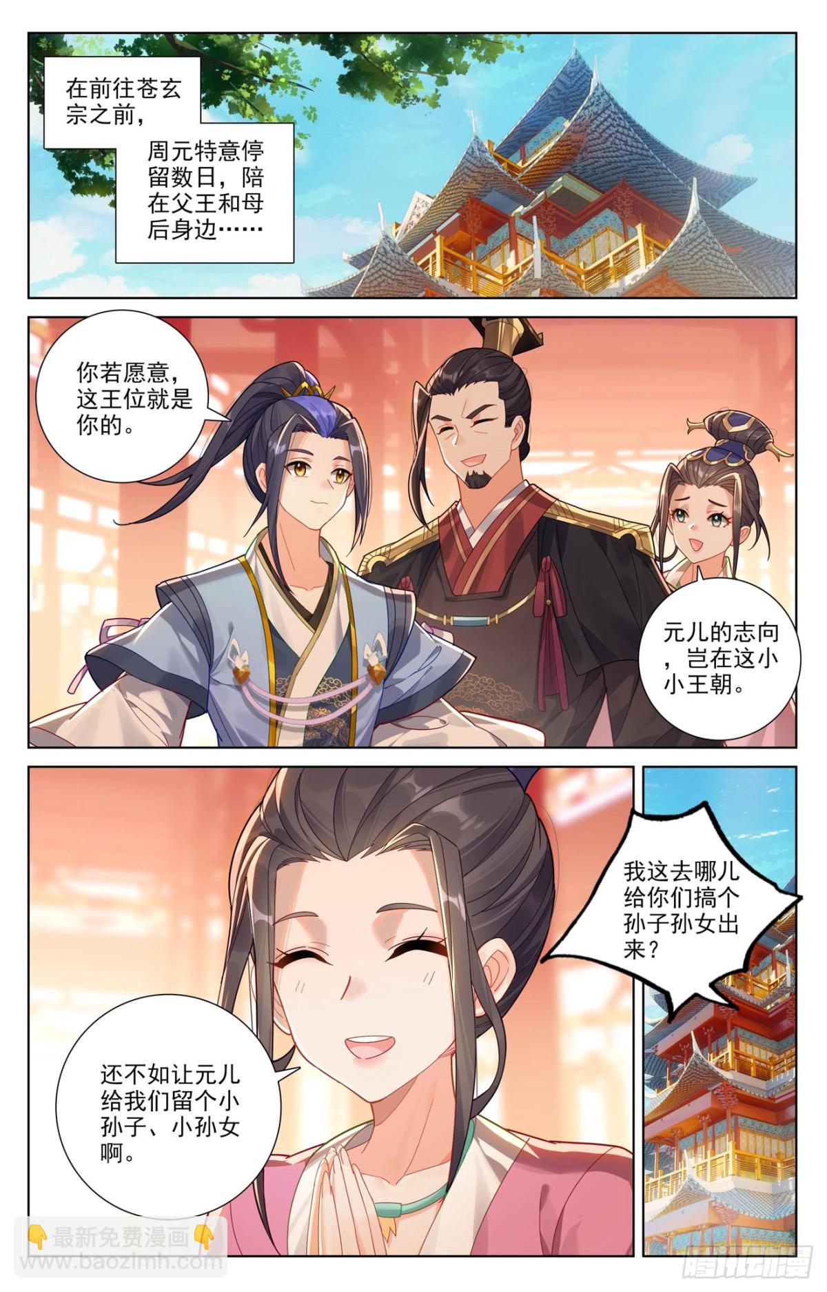 元尊 - 第620話：再聚蒼玄（下） - 1