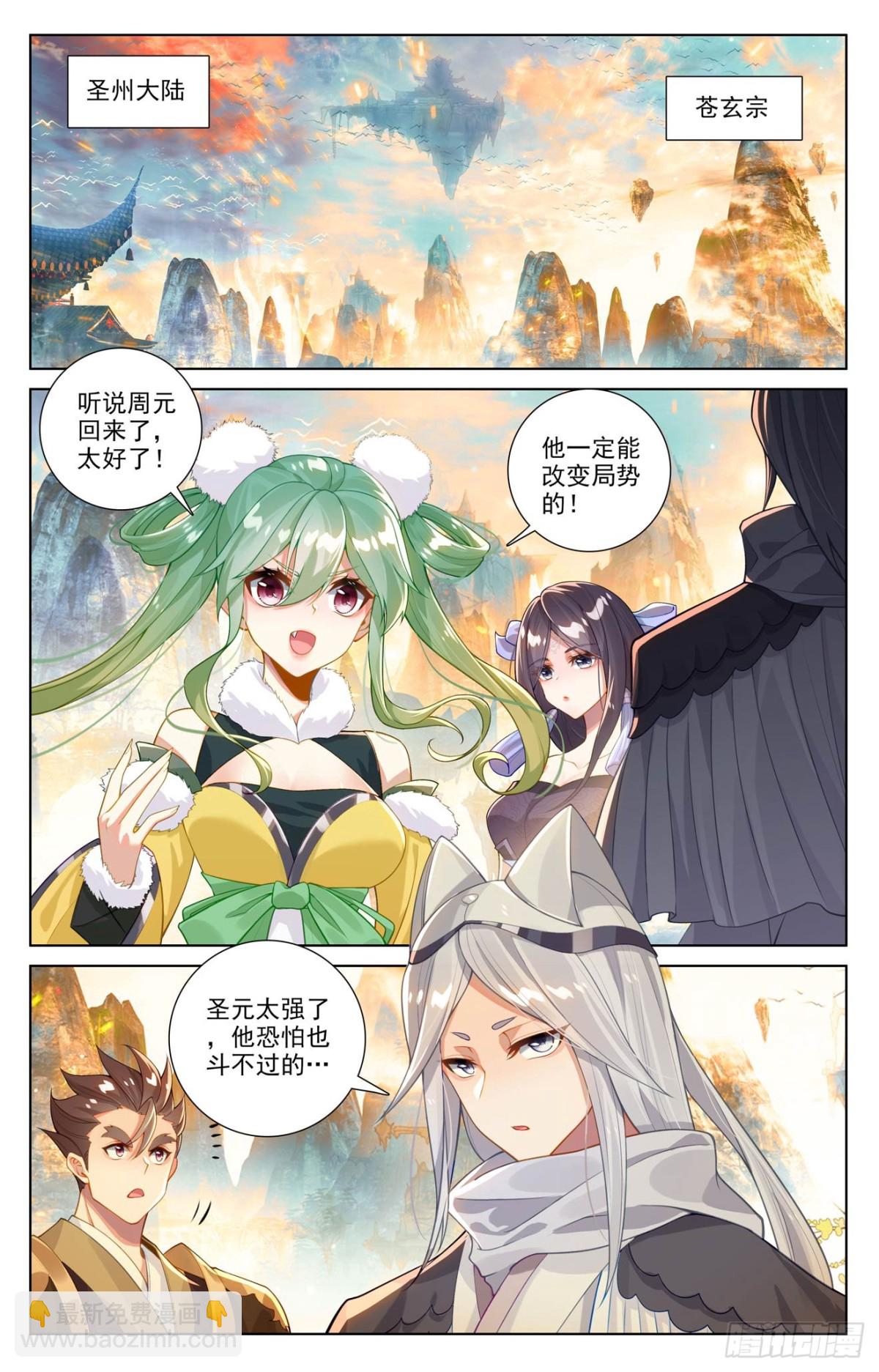 元尊 - 第620話：再聚蒼玄（下） - 2