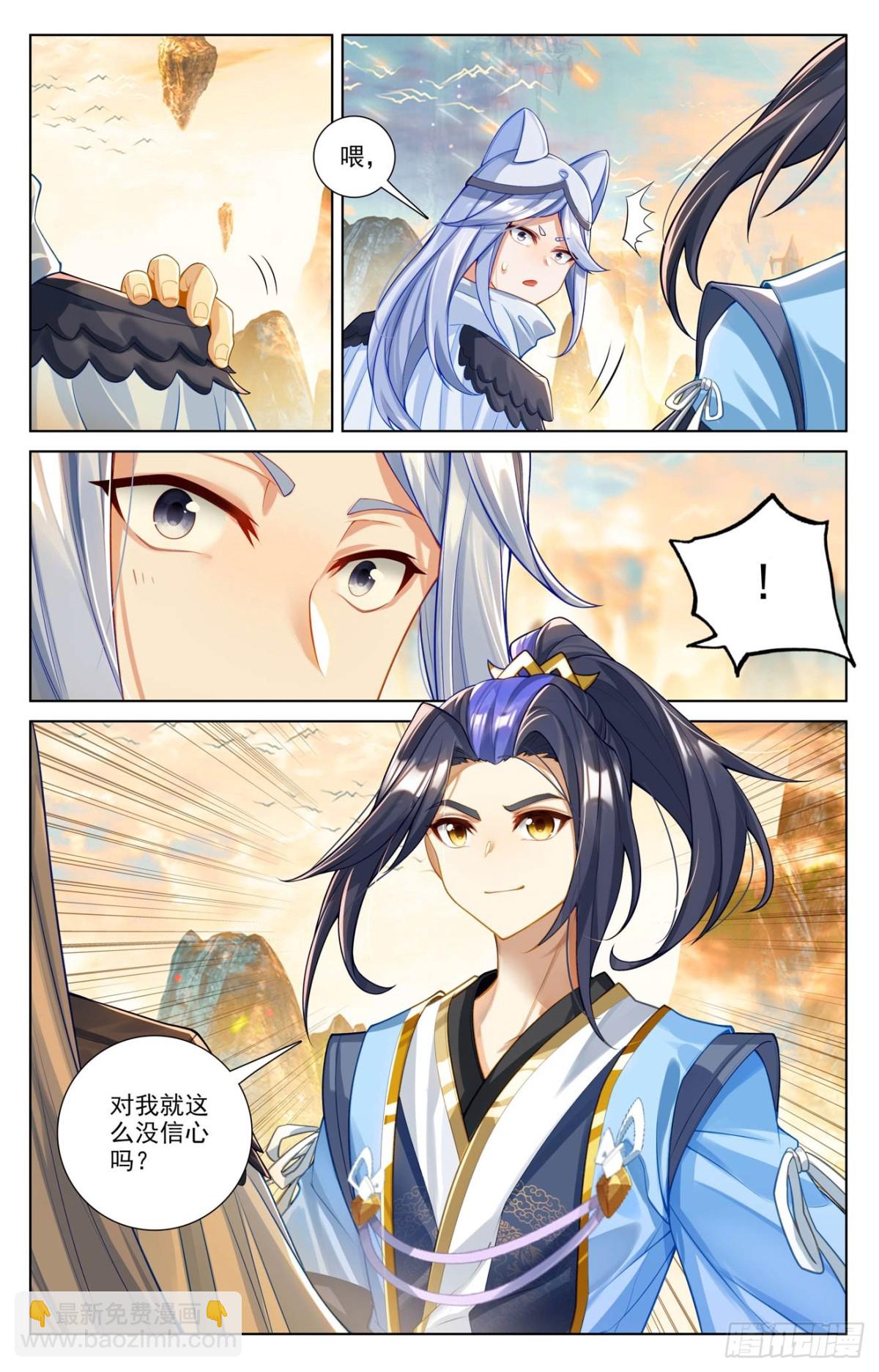元尊 - 第620話：再聚蒼玄（下） - 3