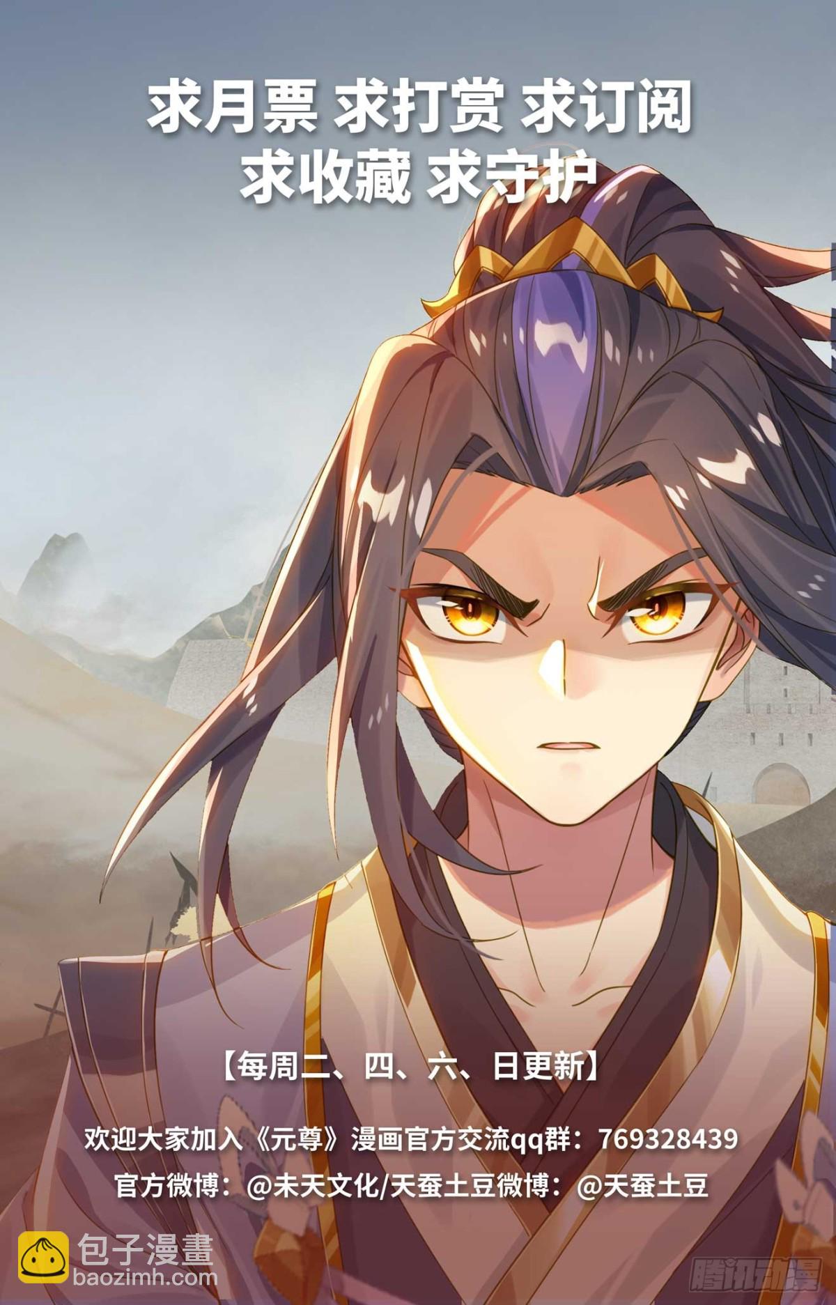元尊 - 第621話：震懾四宗（下） - 1