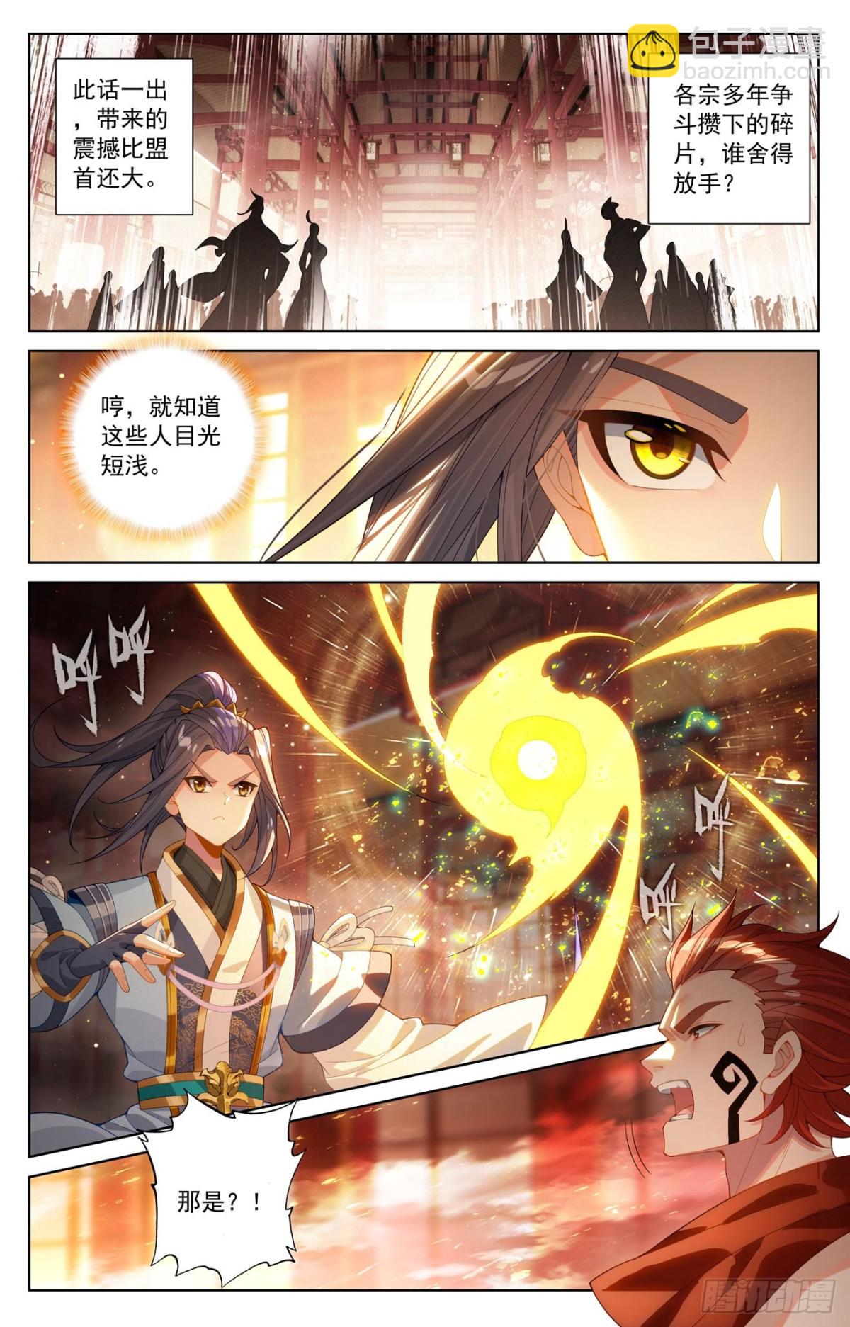 元尊 - 第621話：震懾四宗（下） - 3