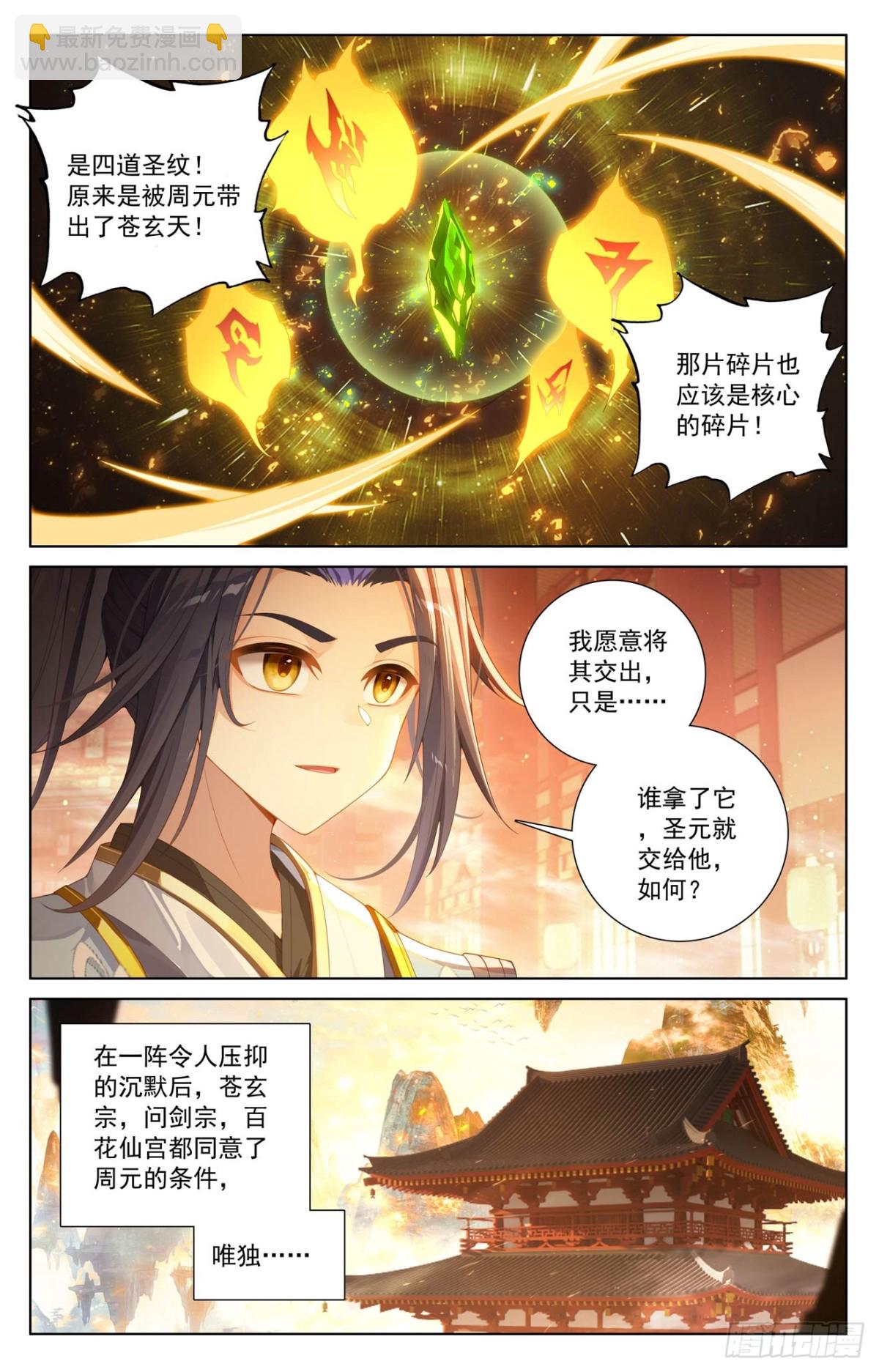 元尊 - 第621話：震懾四宗（下） - 1