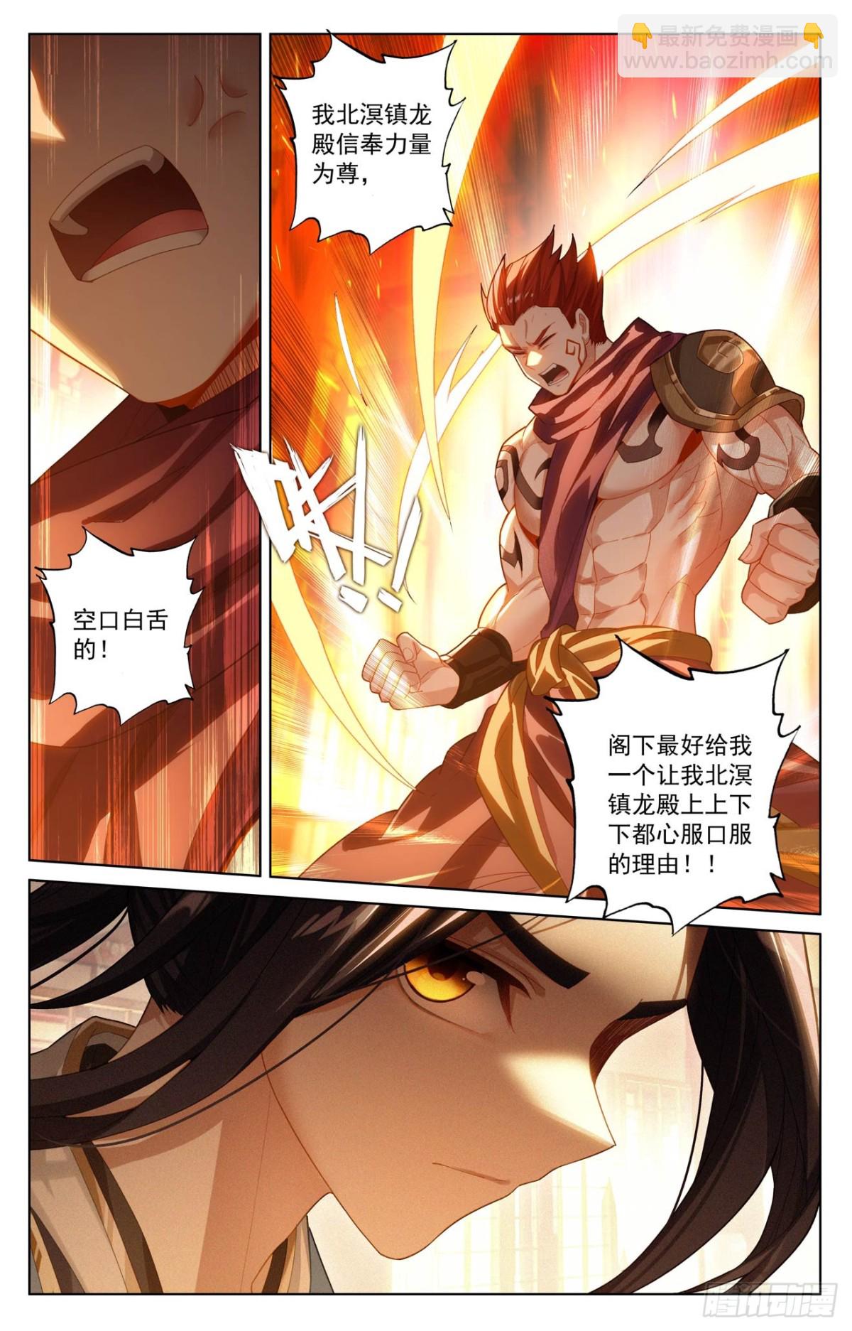 元尊 - 第621話：震懾四宗（下） - 2