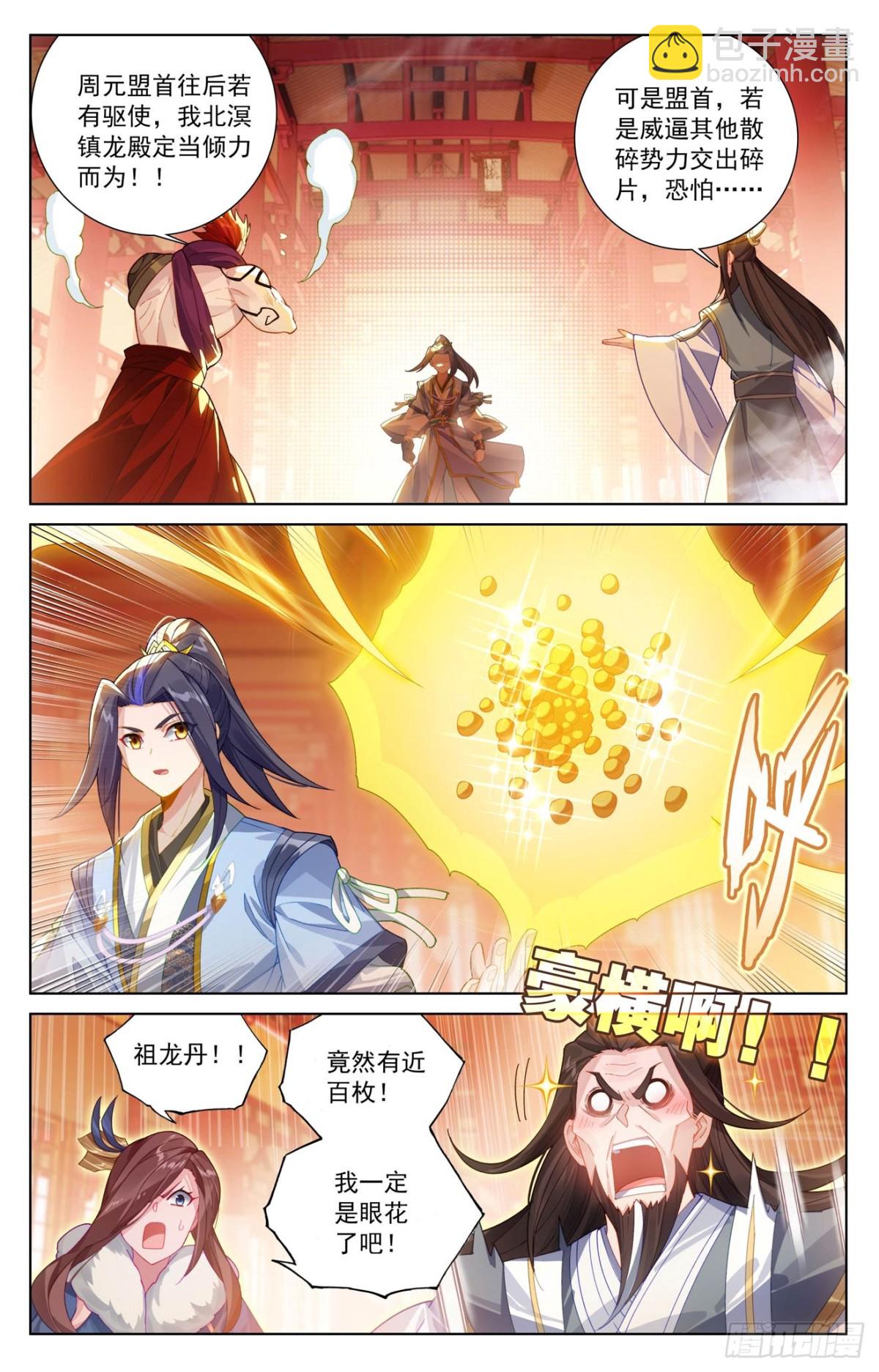 元尊 - 第621話：震懾四宗（下） - 1