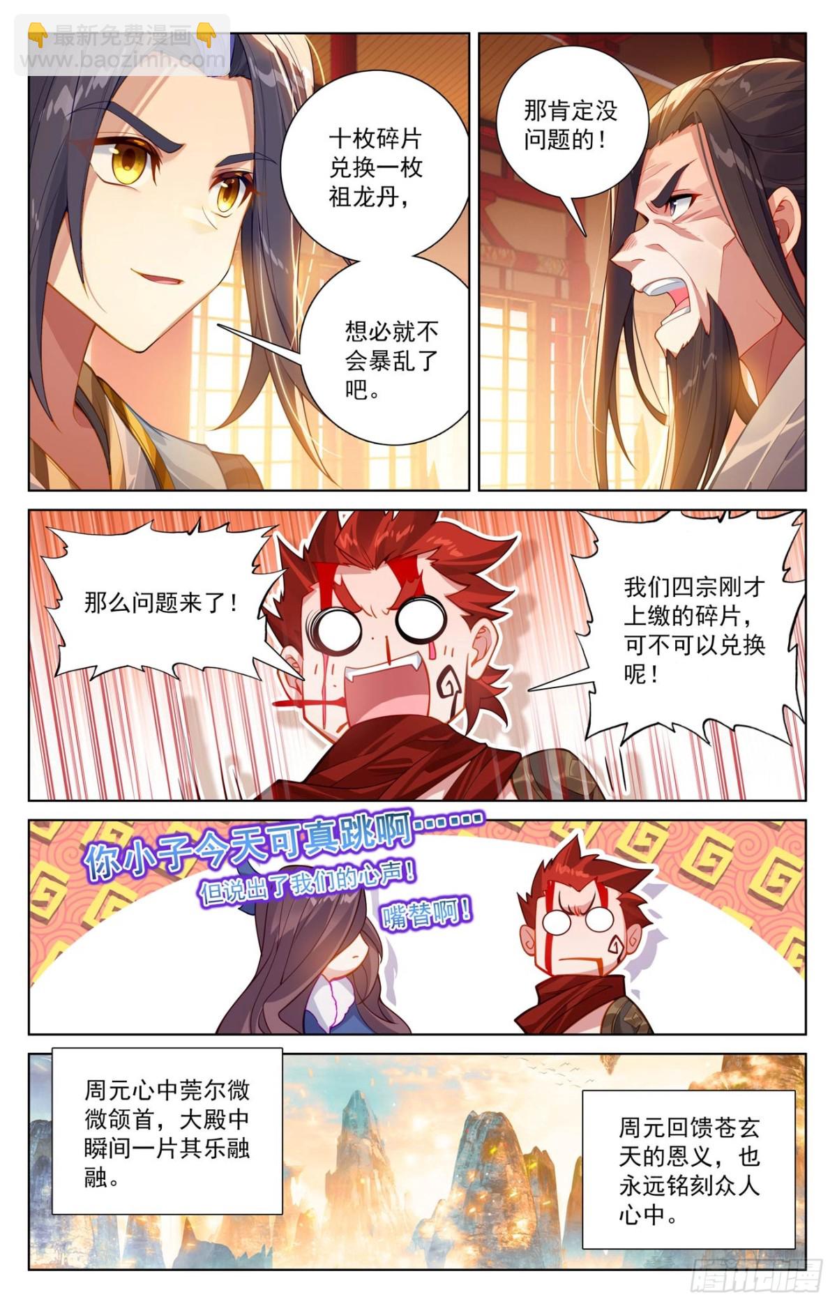 元尊 - 第621話：震懾四宗（下） - 2