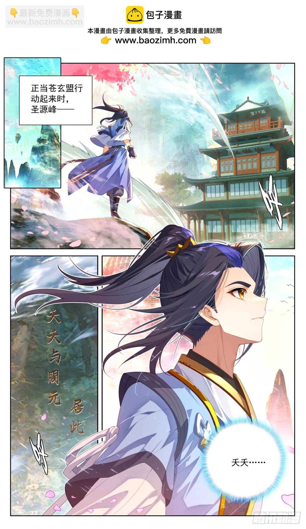 元尊 - 第621話：震懾四宗（下） - 3