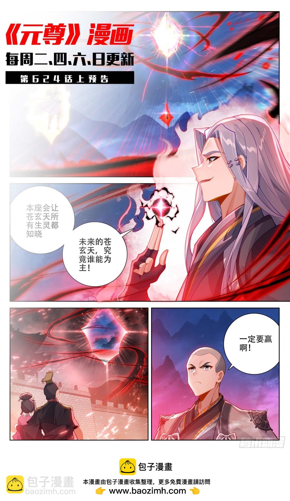 元尊 - 第623話：森羅血池（下） - 2