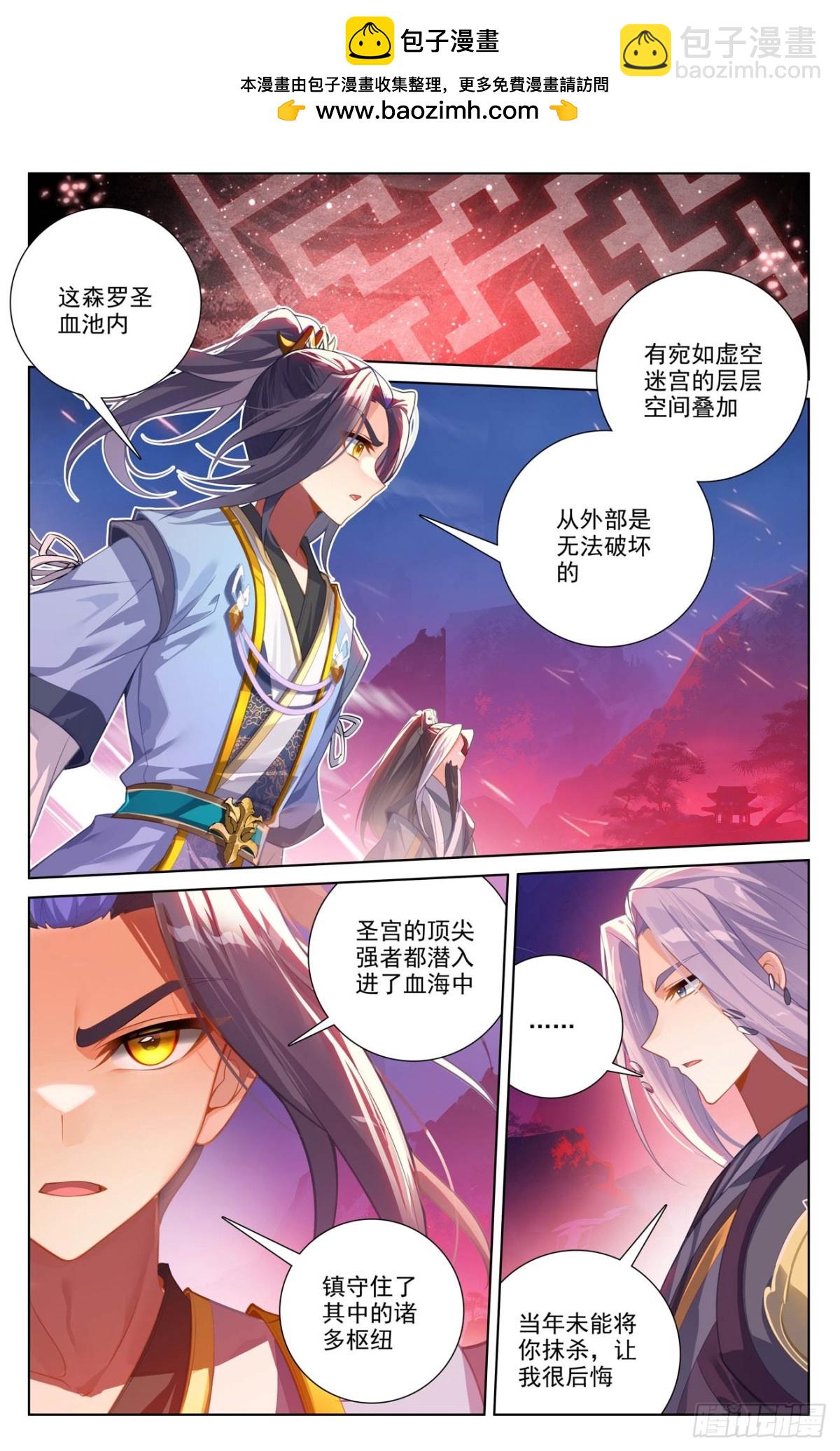 元尊 - 第623話：森羅血池（下） - 2