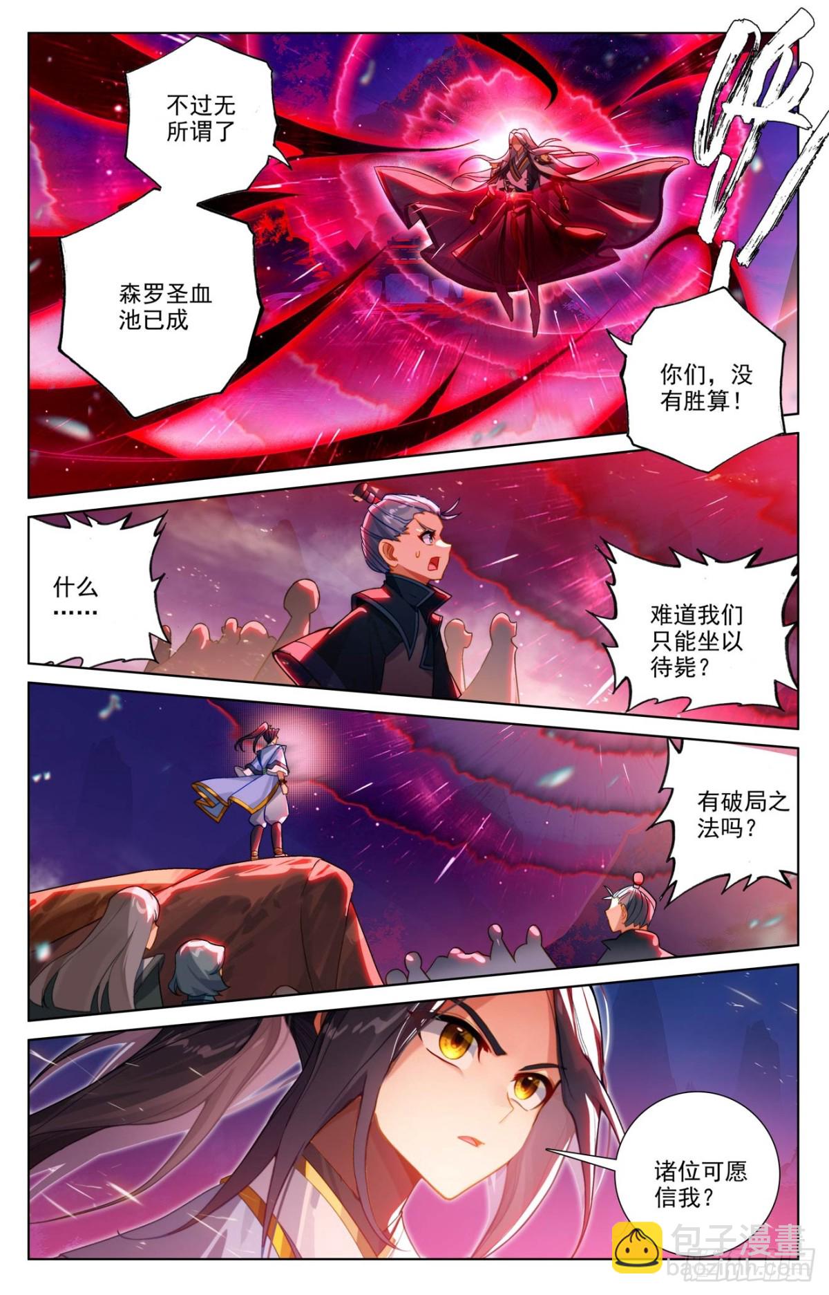 元尊 - 第623話：森羅血池（下） - 3