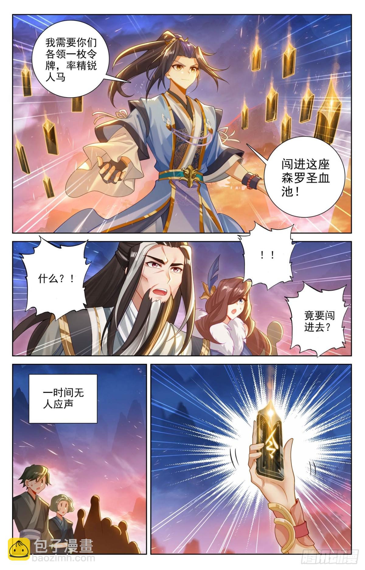 元尊 - 第623話：森羅血池（下） - 1