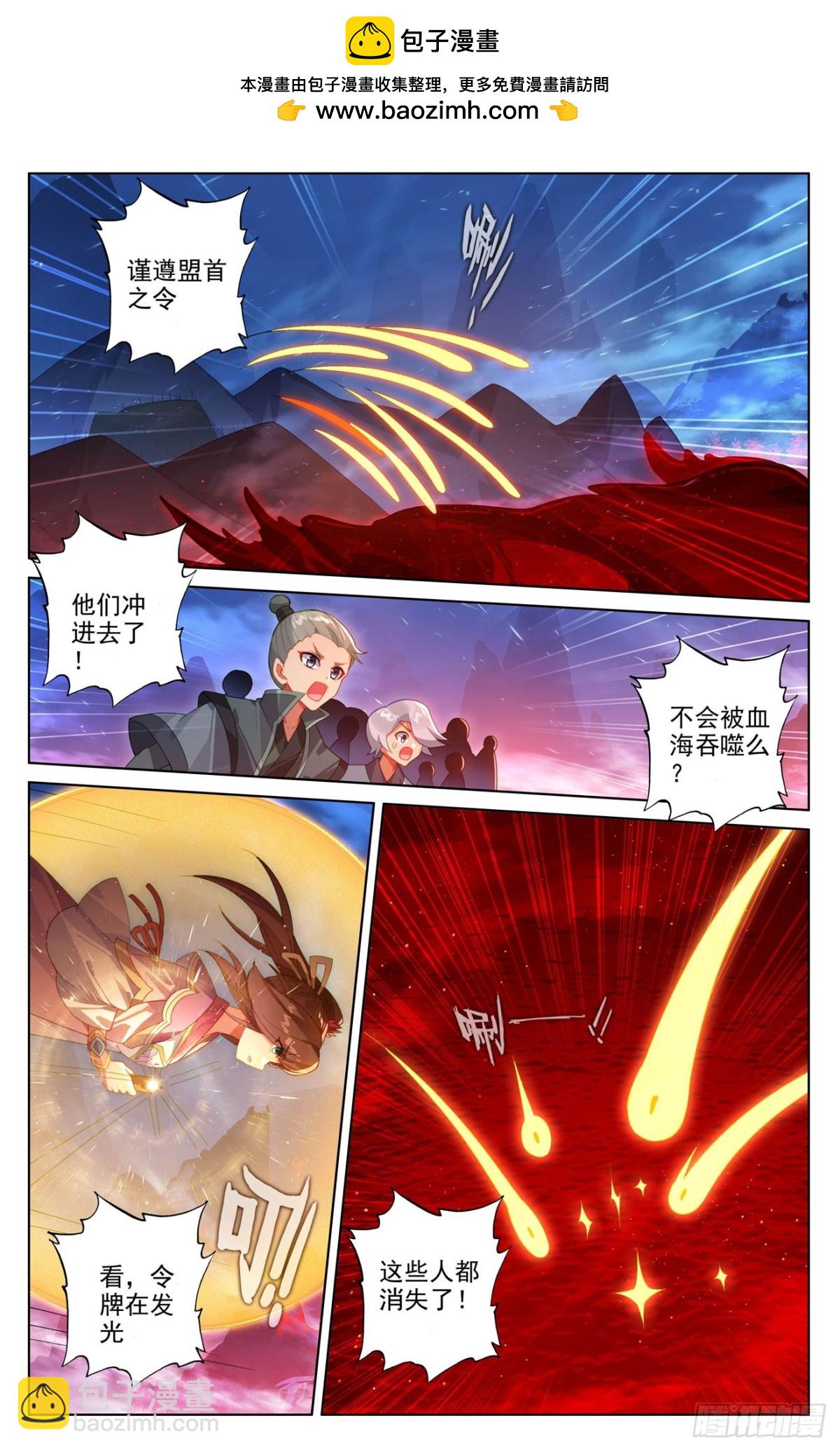 元尊 - 第623話：森羅血池（下） - 3