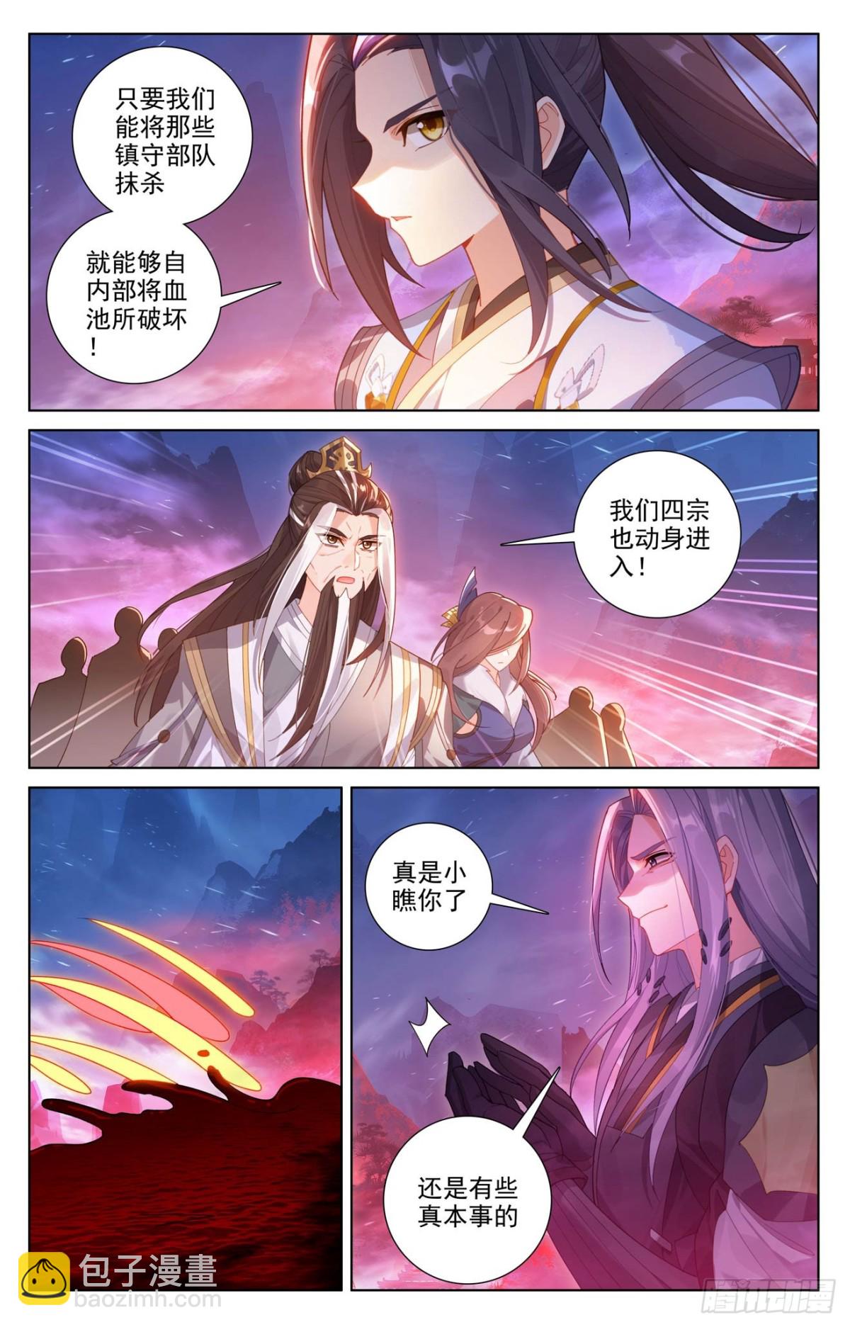 元尊 - 第623話：森羅血池（下） - 2