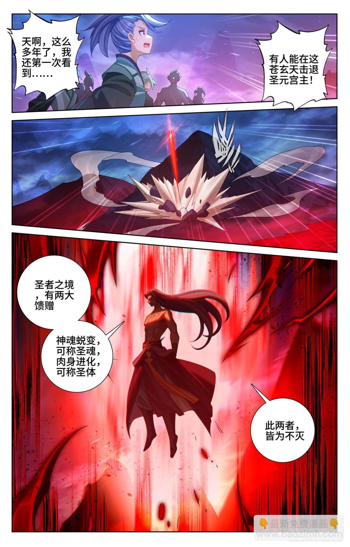 元尊 - 第624話：挑戰聖元（下） - 2